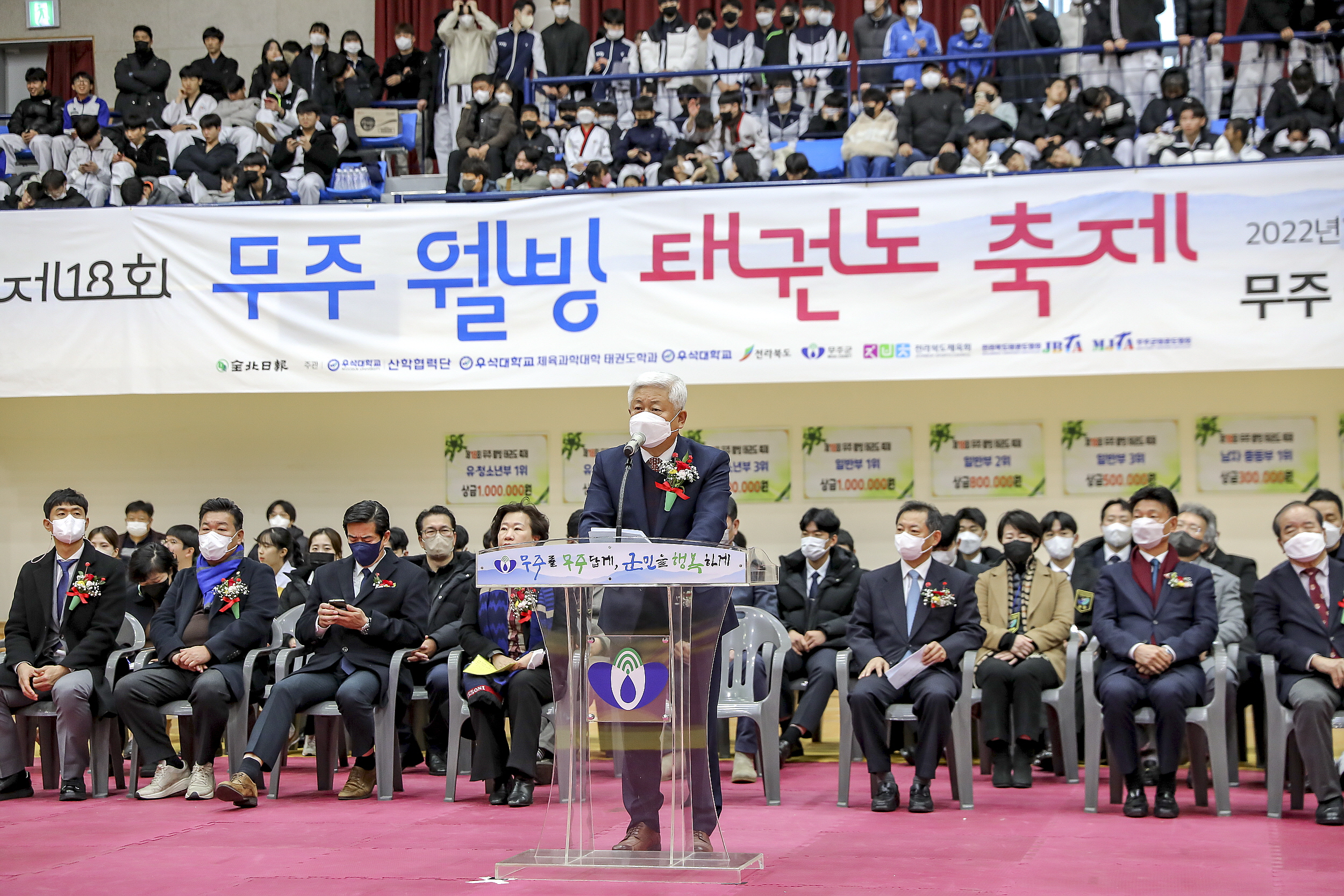 2022.12.17. 제18회 무주 웰빙태권도 축제