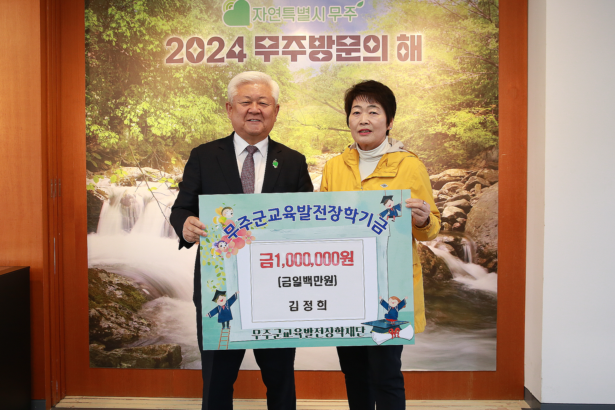 2024.10.31. 김정희 무주군공무직노조 조합원 장학금 기탁