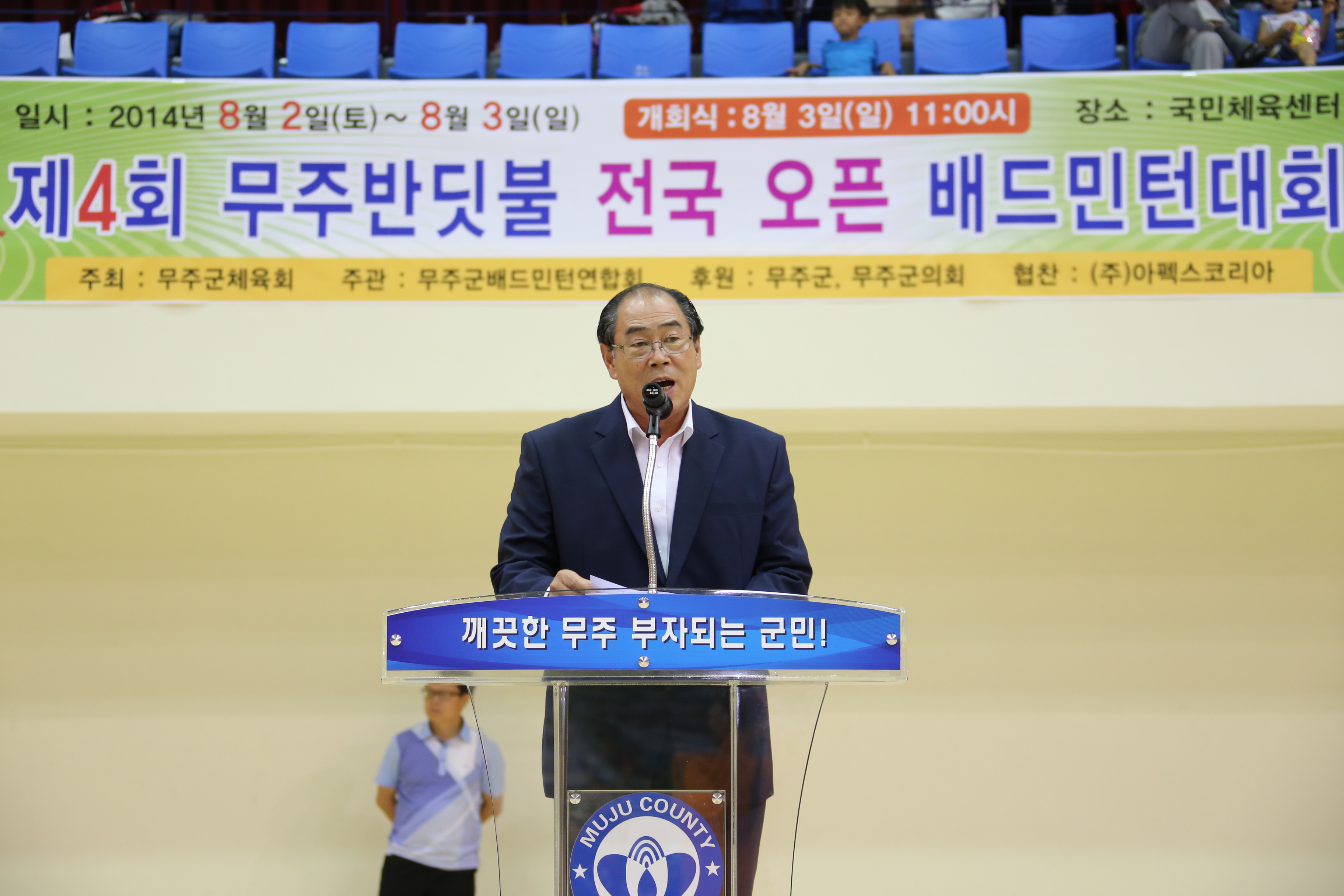 2014.08.03. 무주반딧불 제4회 전국 오픈 베드민턴 대회