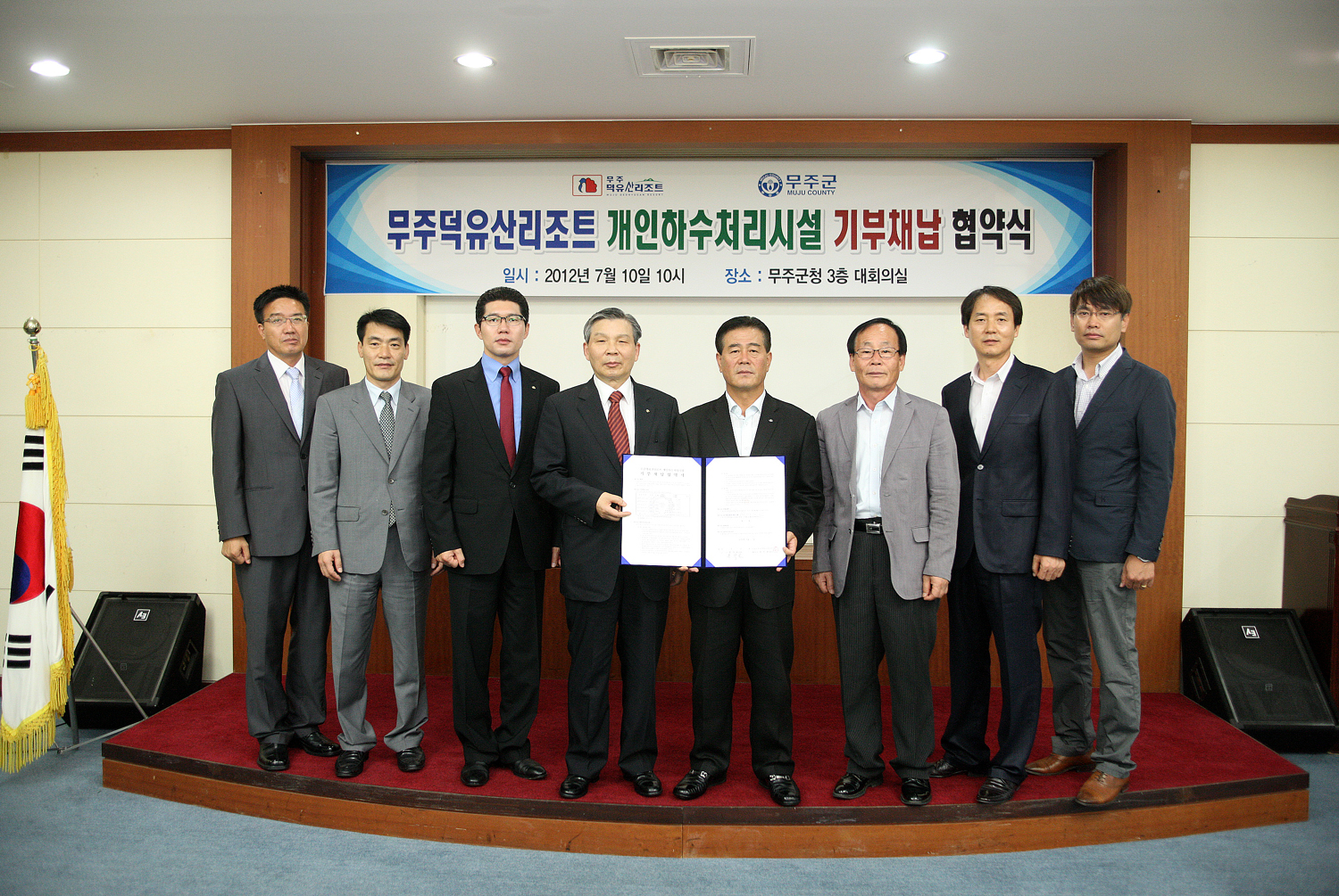 2012.07.10  무주덕유산리조트 개인하수처리시설 기부채납 협약식