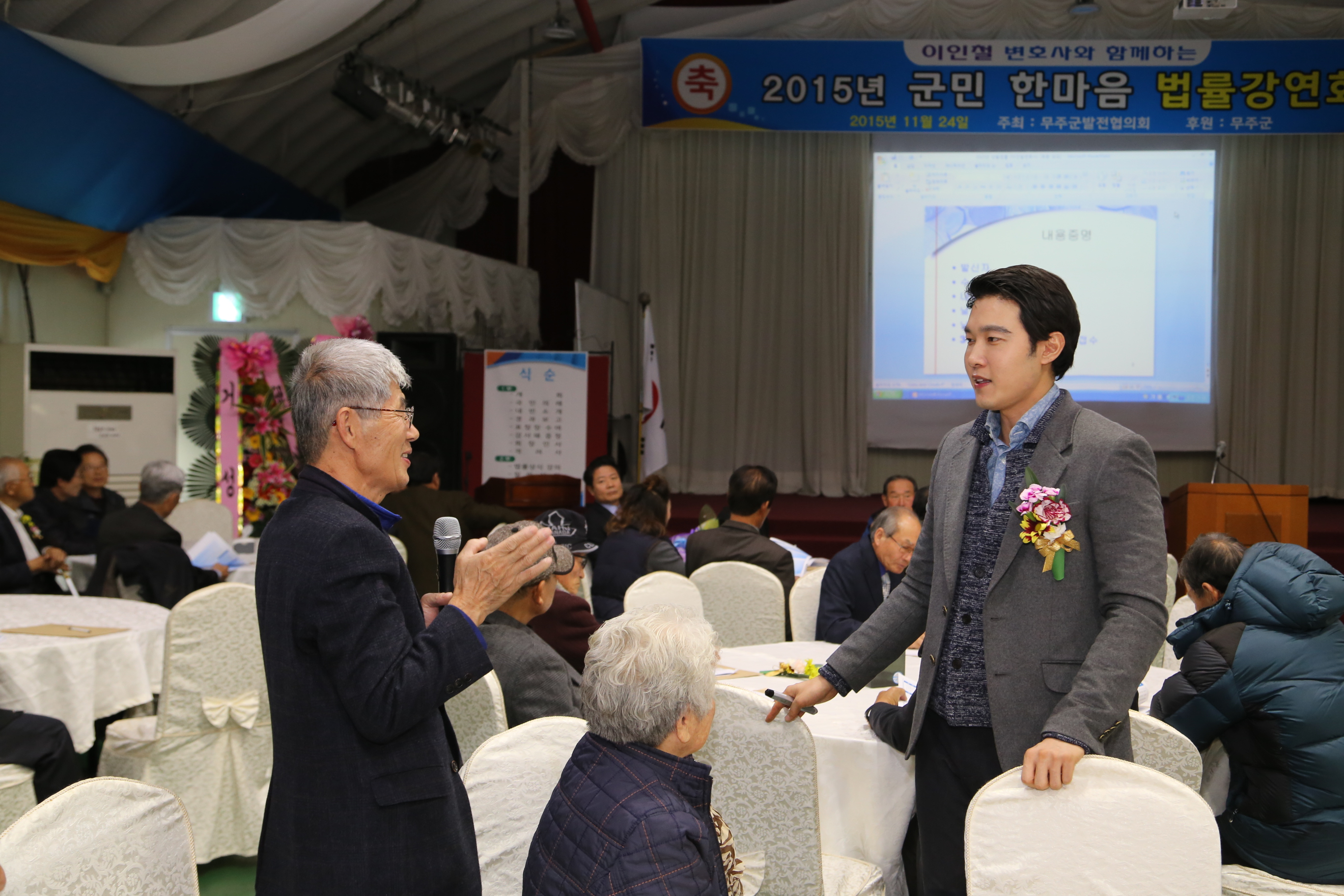 2015.11.24. 2015년 군민 한마음 법률강연회(이인철 변호사)