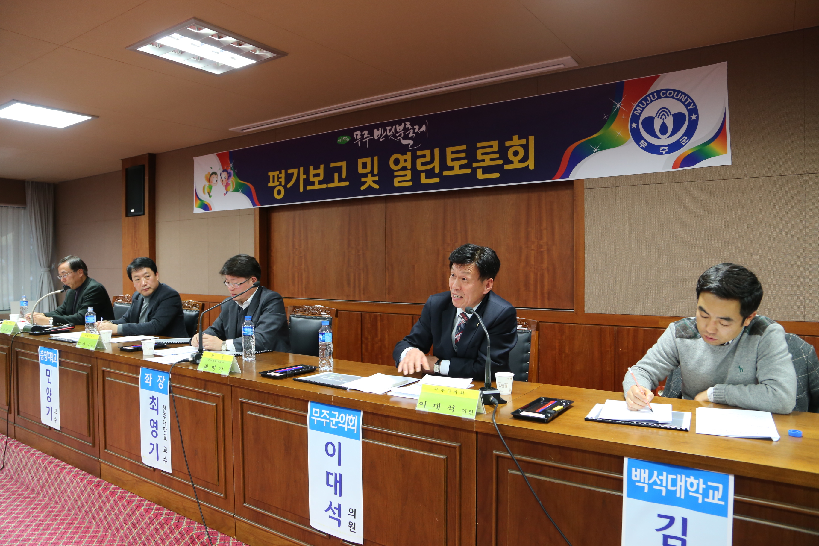 2015.11.27. 제19회 무주반딧불축제 평가보고 및 열린토론회