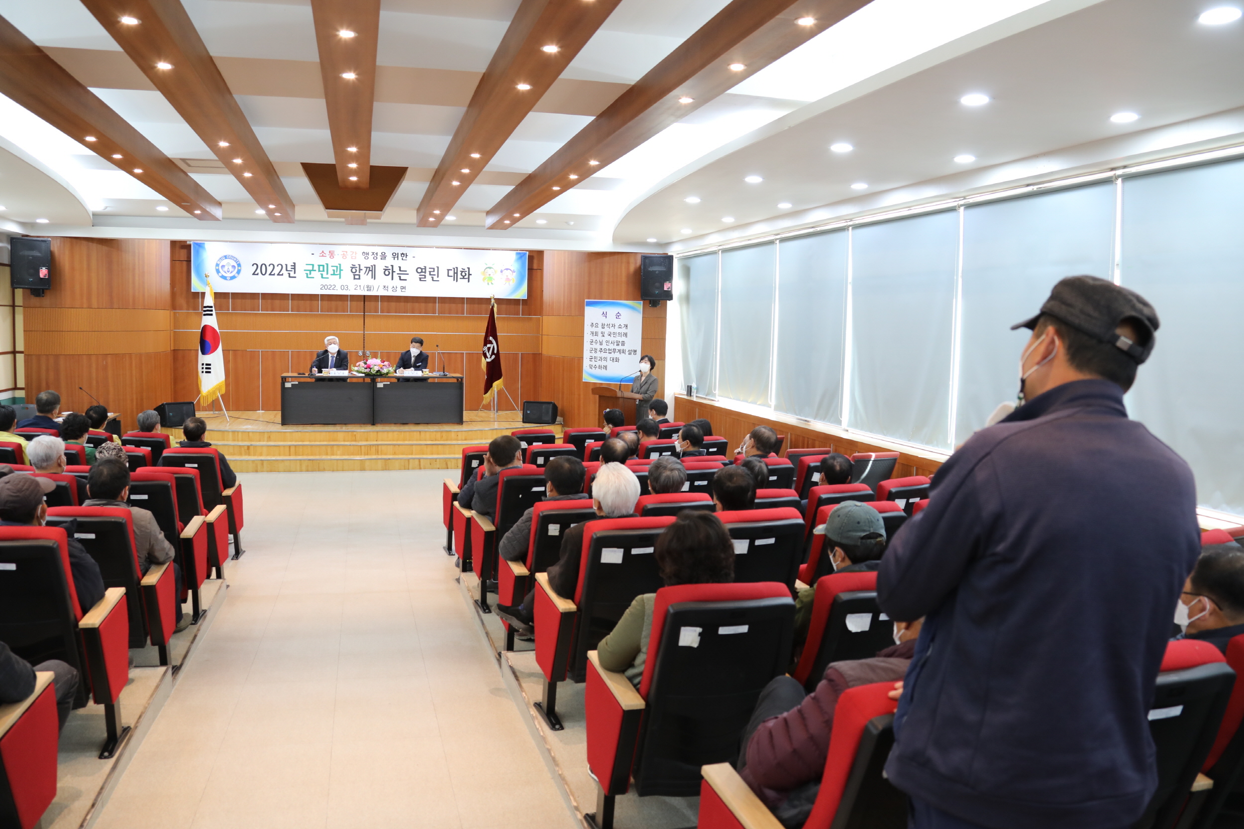2022 군민과 함께하는 열린대화 - 적상면