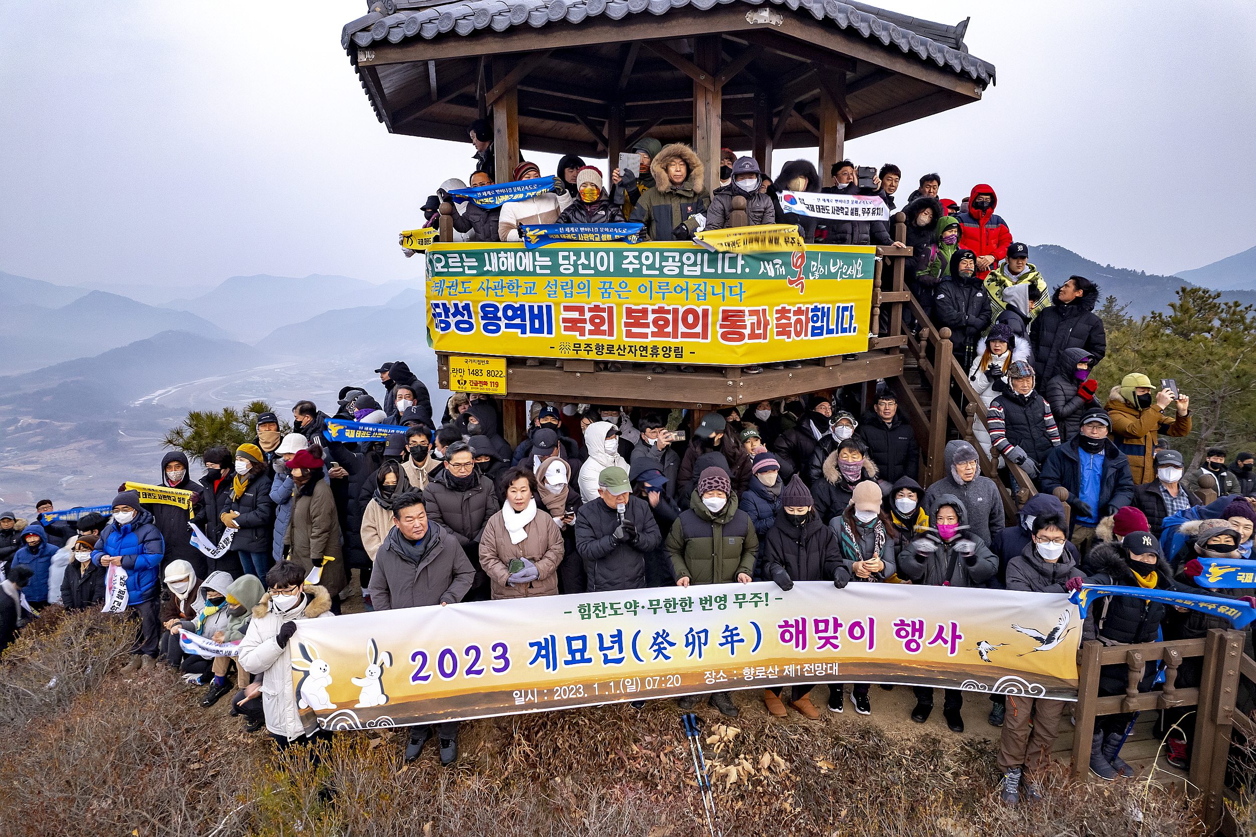 2023 계묘년(癸卯年) 해맞이 행사