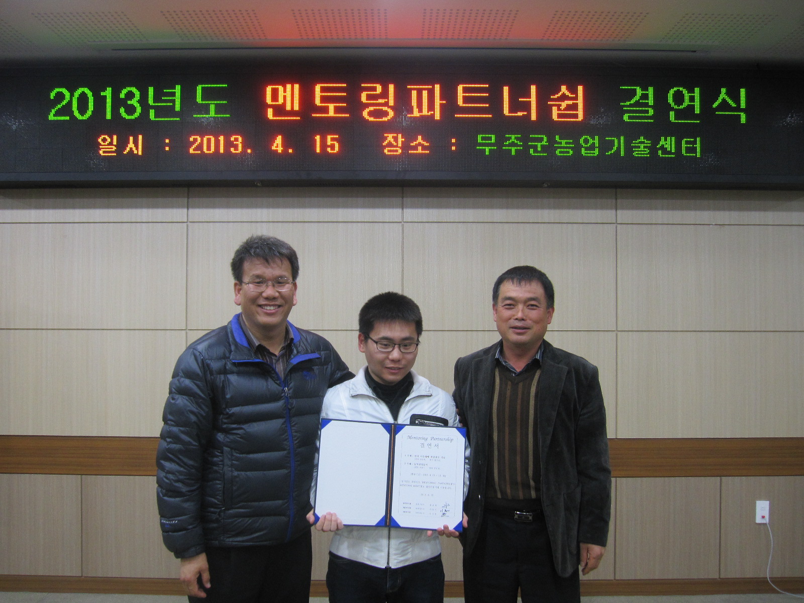 무주군 농업기술센터 멘토링결연식