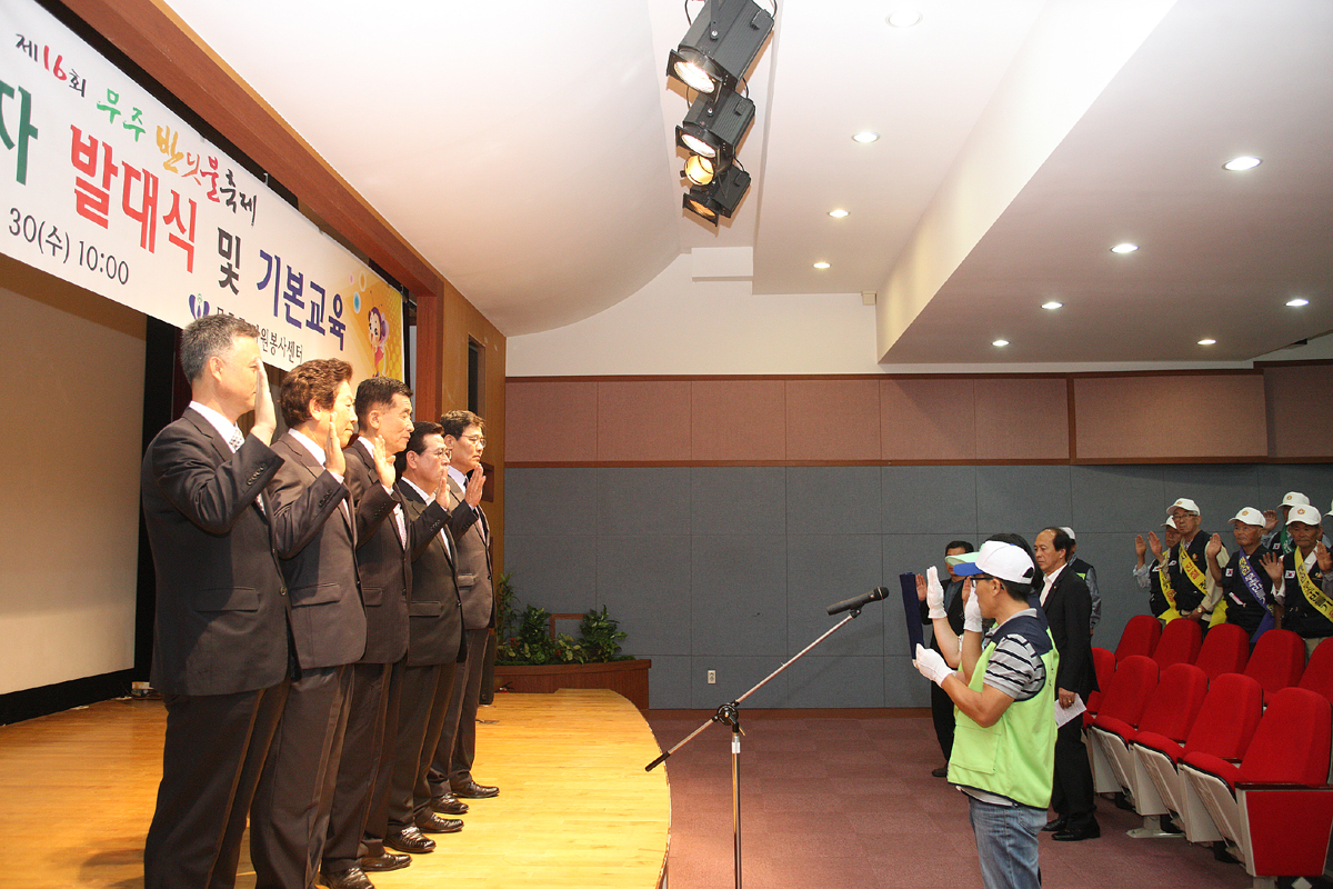 2012.05.30  제16회 무주 반딧불축제 자원봉사자 발대식
