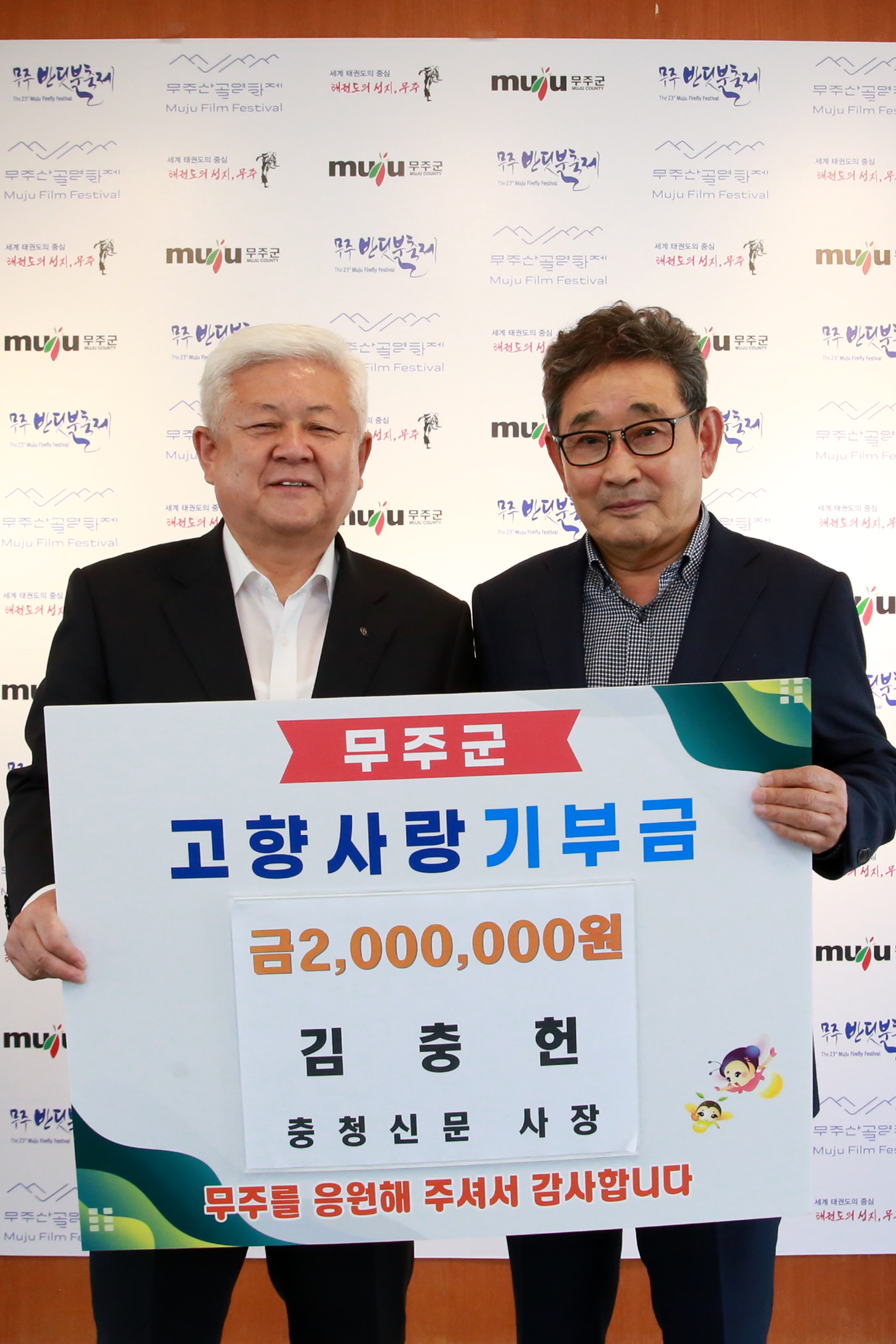 2023.06.12. 고향사랑 기부금 기탁식(충청신문 김충헌 대표)
