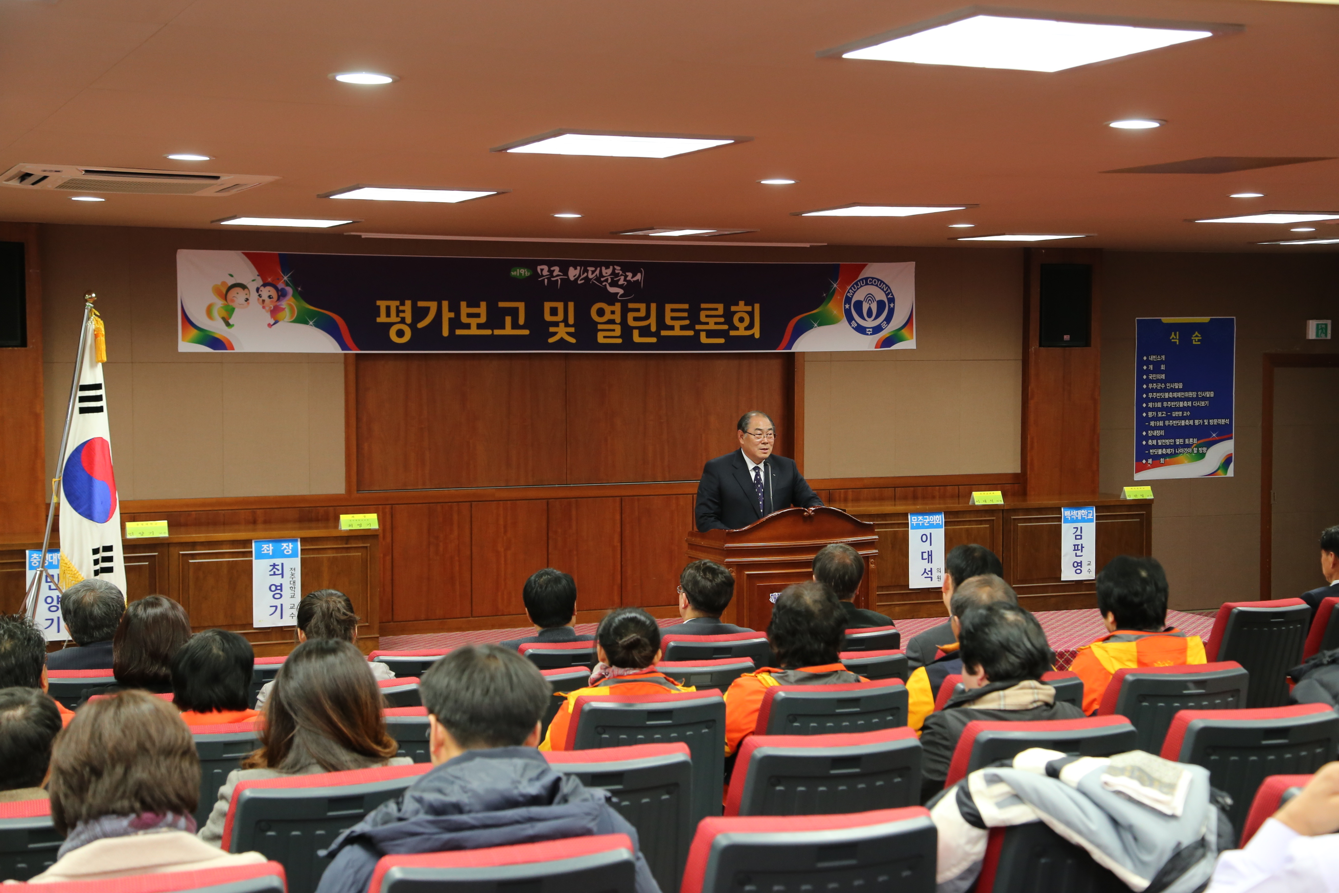 2015.11.27. 제19회 무주반딧불축제 평가보고 및 열린토론회