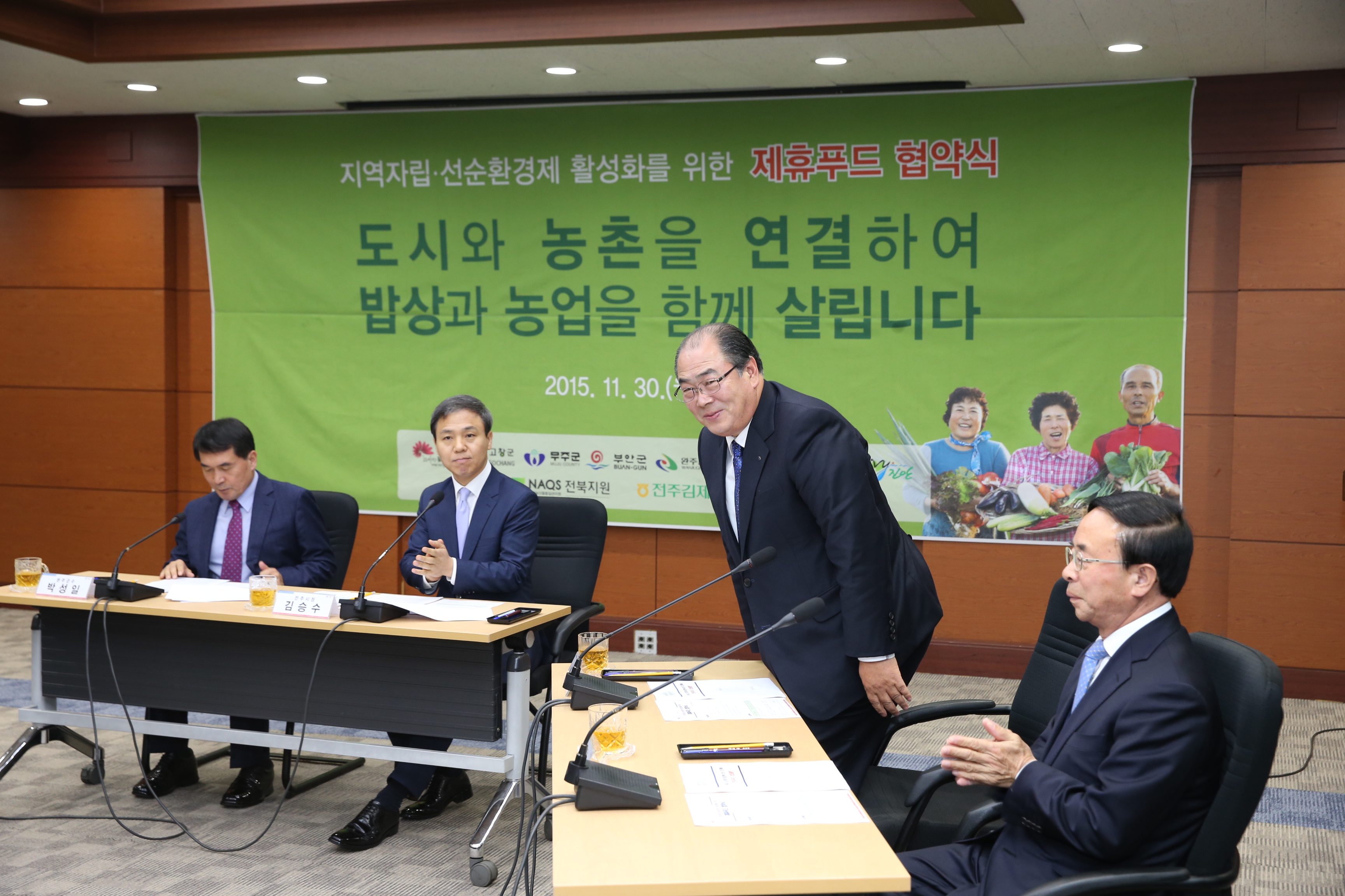 2015.11.30. 지역자립 선순환경제 활성화를 위한 제휴푸드 협약식