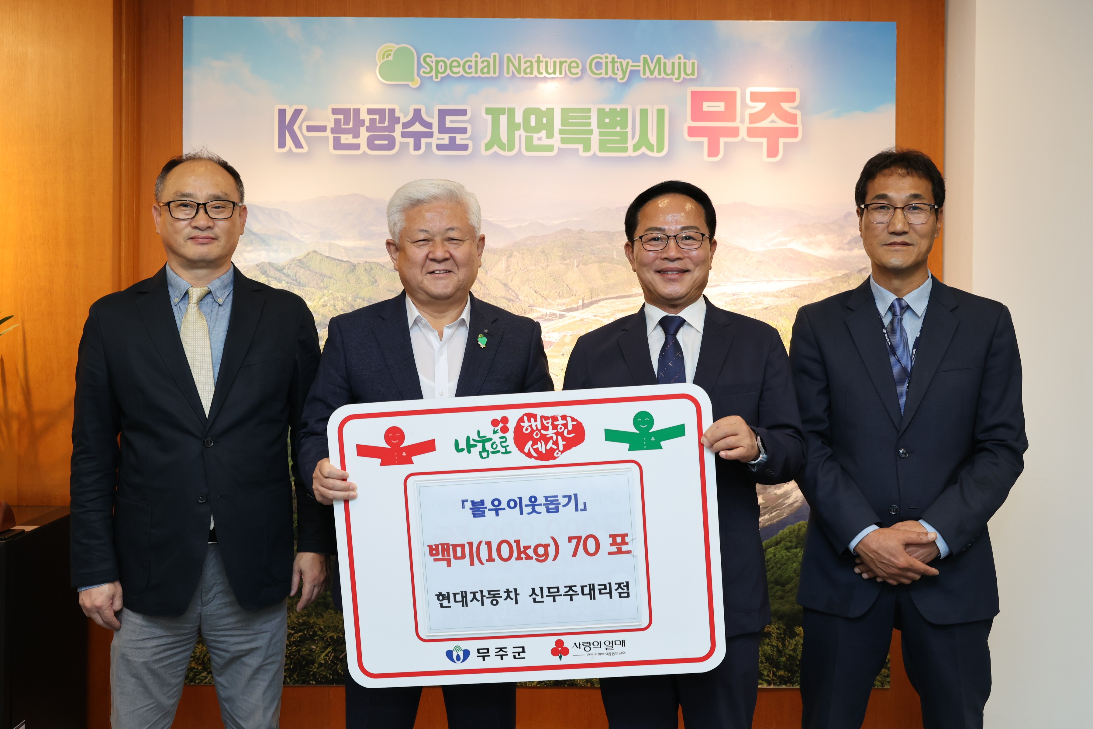 2025.10.13. 이웃돕기물품기탁식(현대자동차 신무주대리점 쌀 70포대)