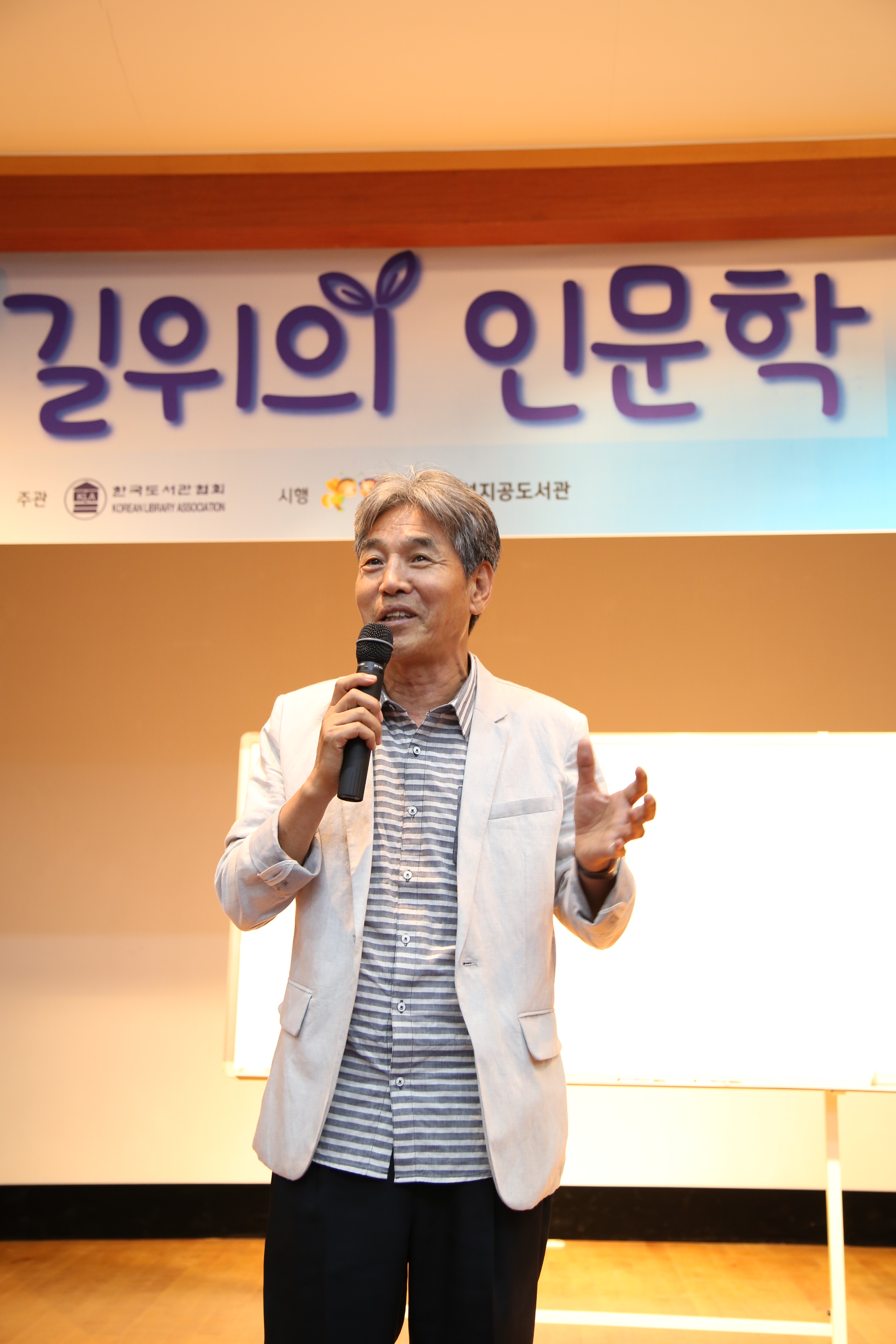 2015.05.27. 길 위의 인문학(작가 박범신)
