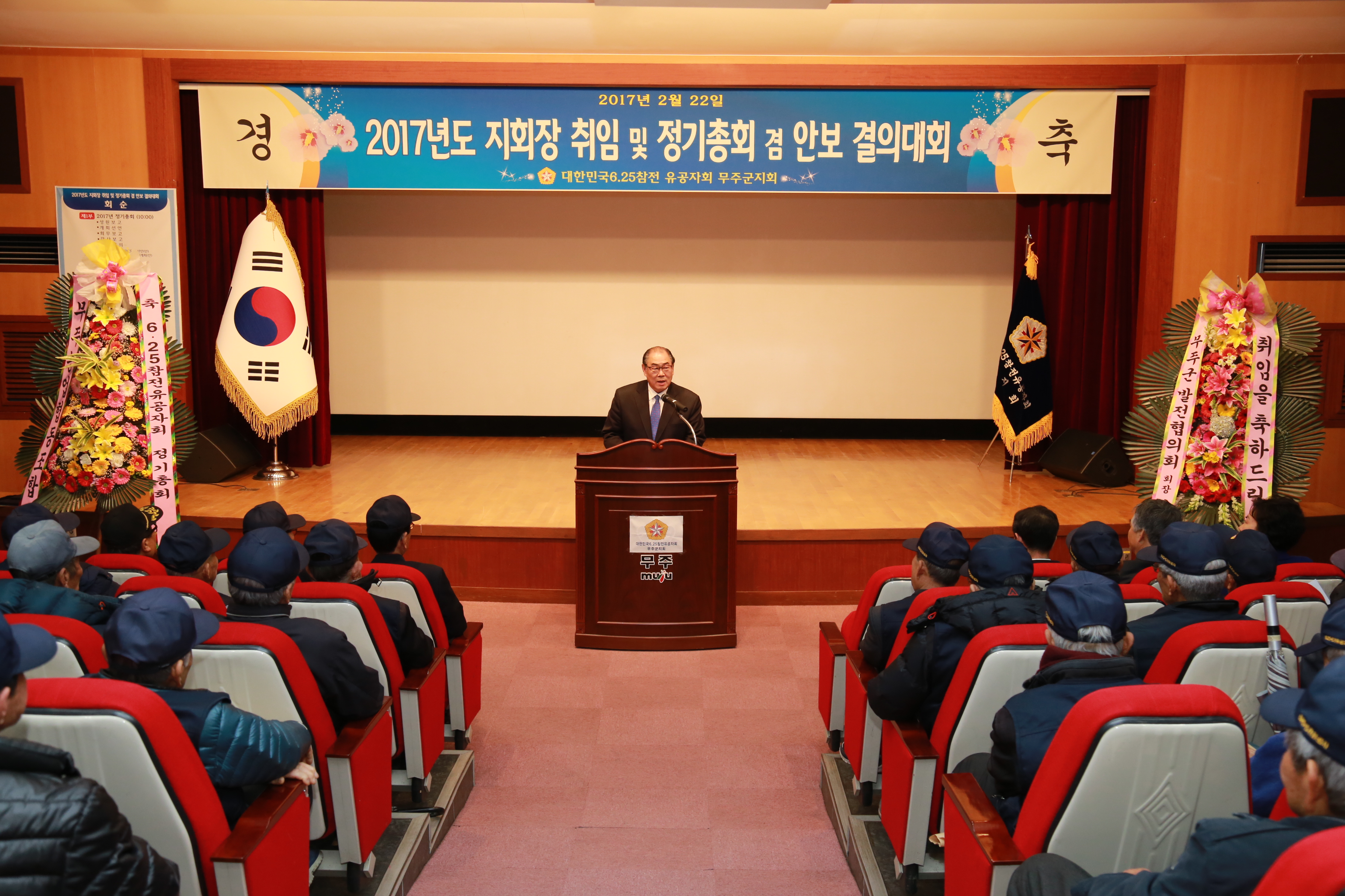 2017.02.22. 2017년 6.25참전유공자회 정기총회 겸 안보 결의대회
