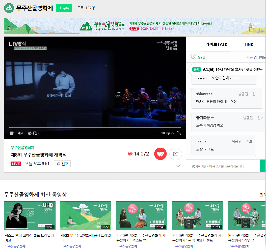  2020.06.04. 제8회 무주산골영화제 개막작(쇼쇼쇼! 또순이랑 우주랑)