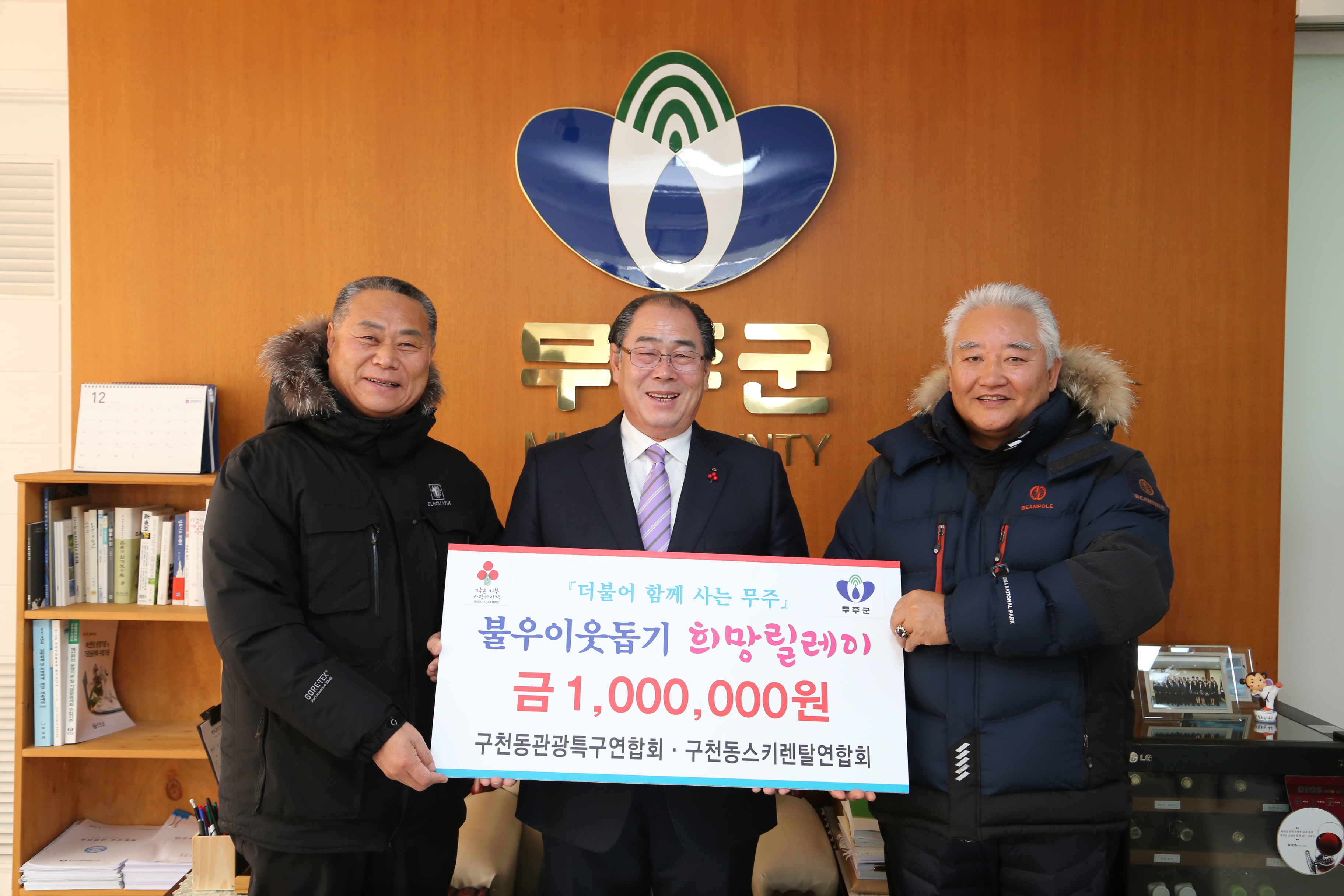 2014.12.16. 불우이웃돕기-구천동관광특구협의회,구처동스키렌탈연합회