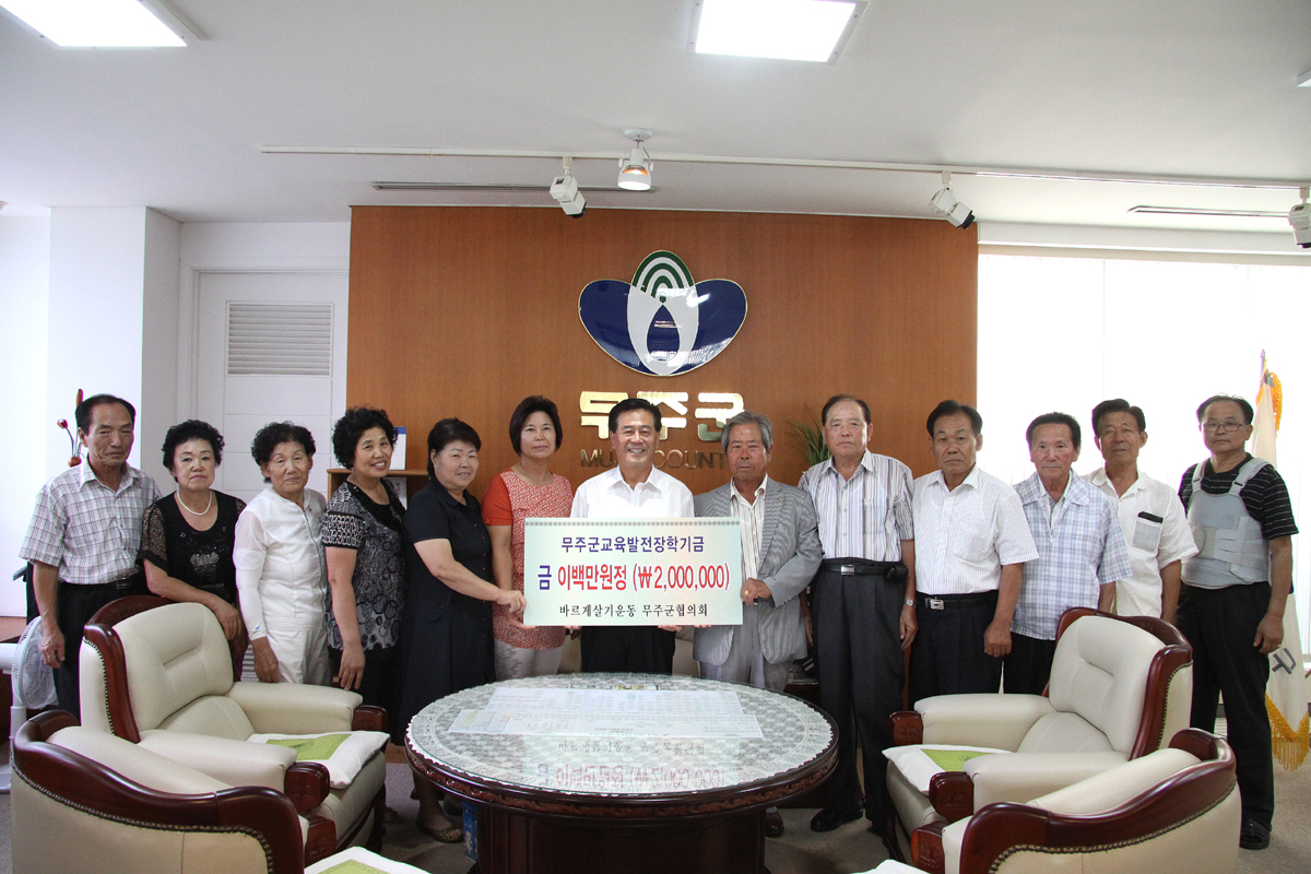2012.07.25  무주군교육발전장학기금-바르게살기운동 무주군협의회