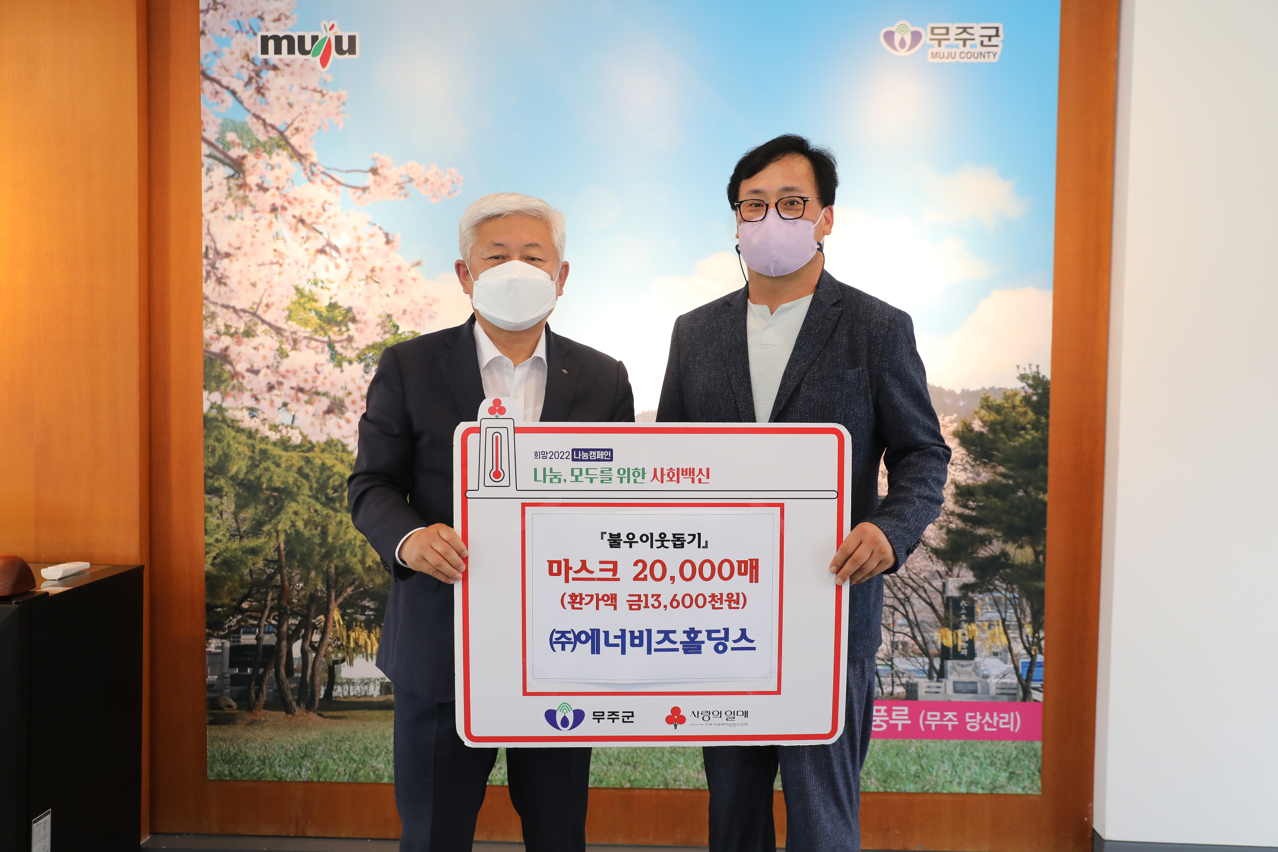 2022.06.21 불우이웃돕기 물품 기탁식 - (주)에너비즈홀딩스