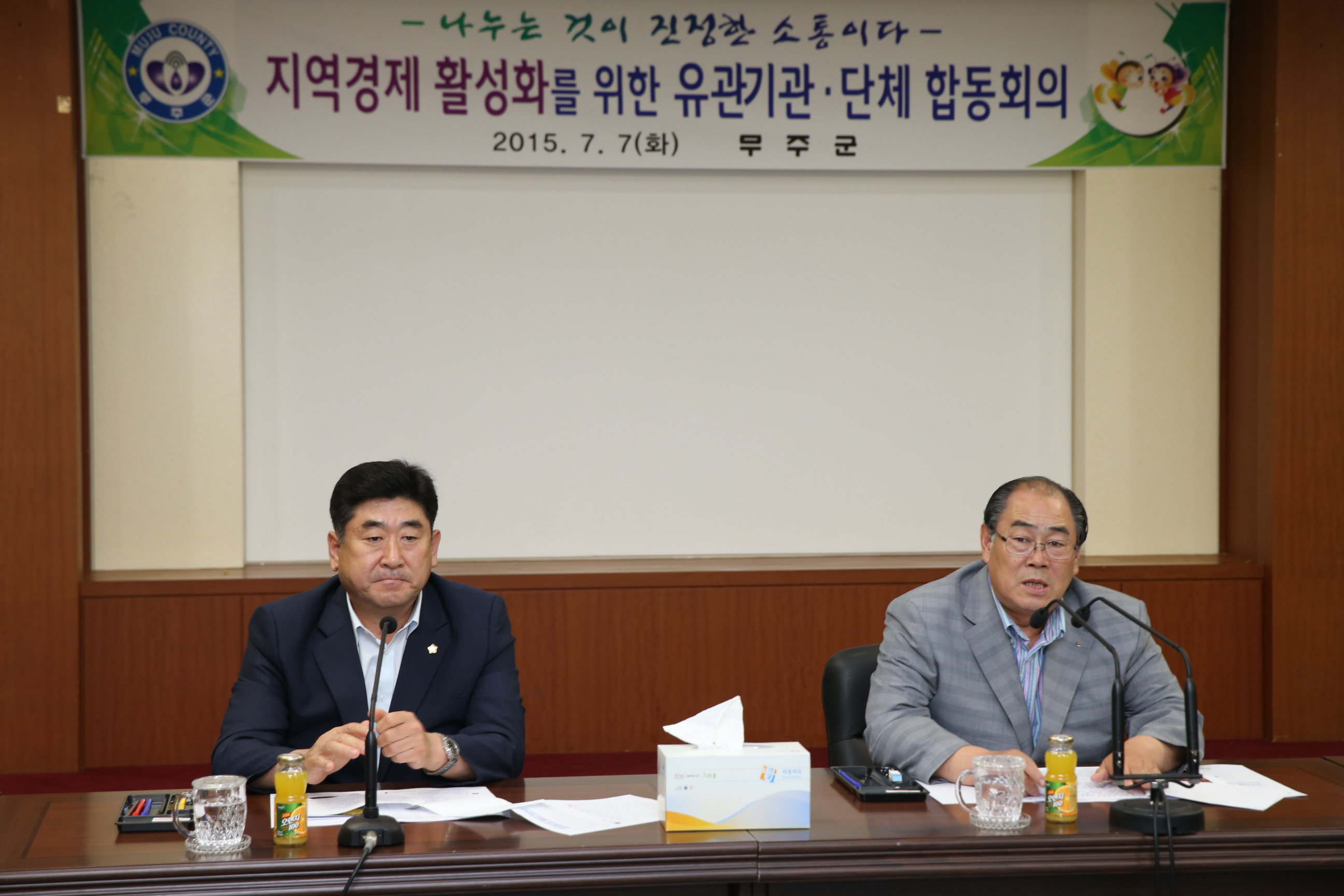 2015.07.07. 무주군 지역경제 활성화를 위한 유관기관 단체 합동회의