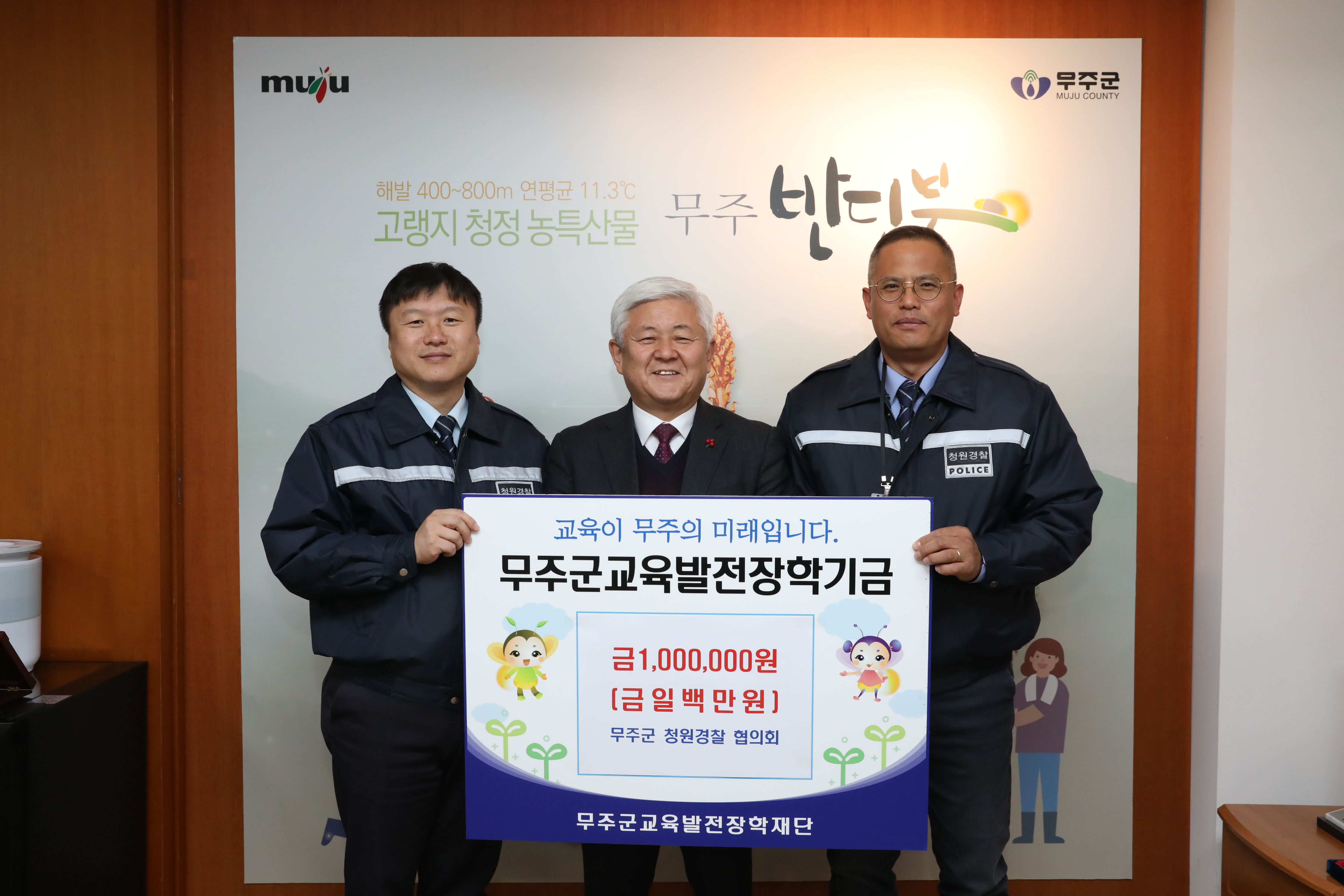 2019.12.26. 장학금 기탁식(무주군 청원경찰 협의회)