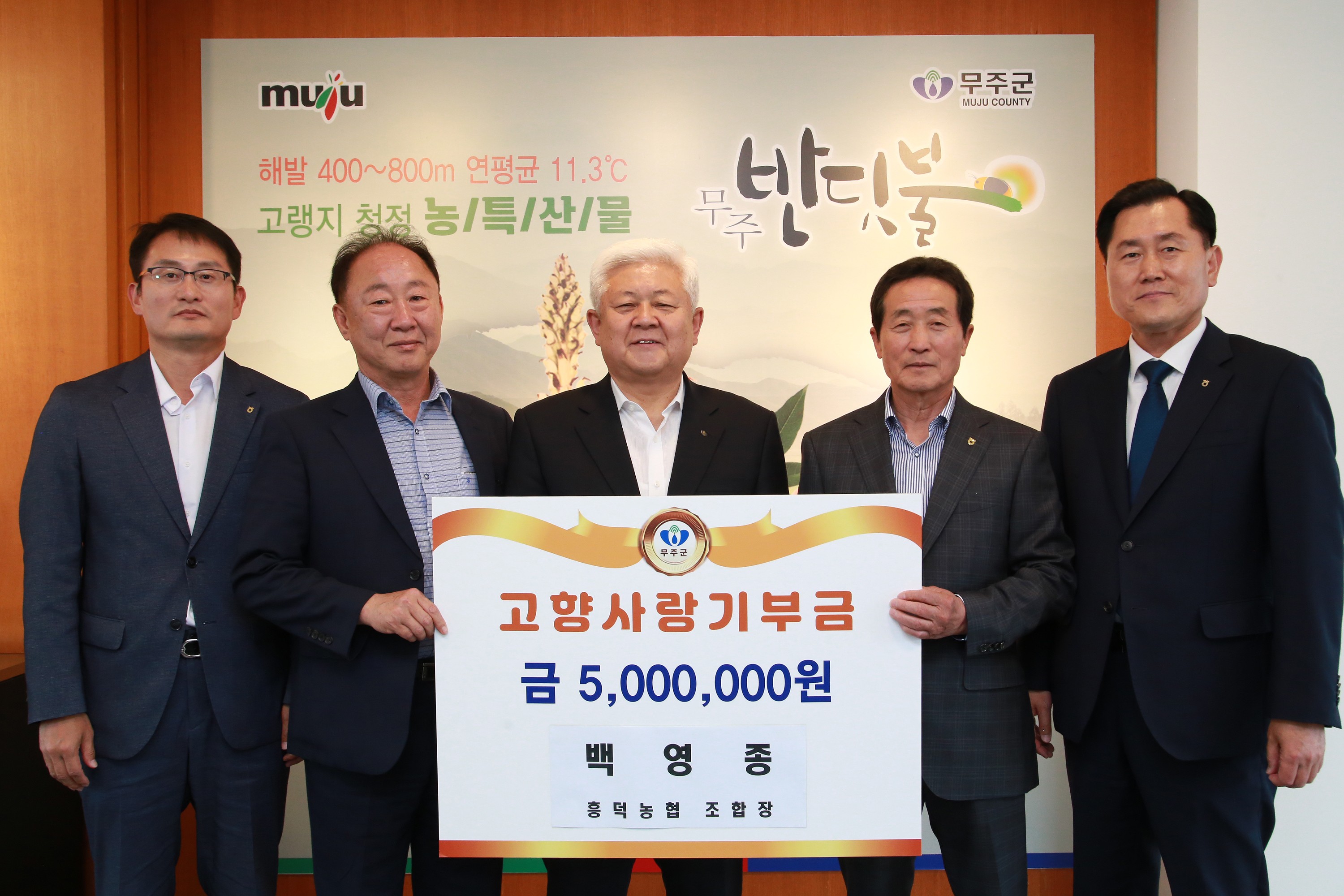 2023.06.14. 고향사랑기부금 기탁식(고창흥덕농협조합장 백영종)