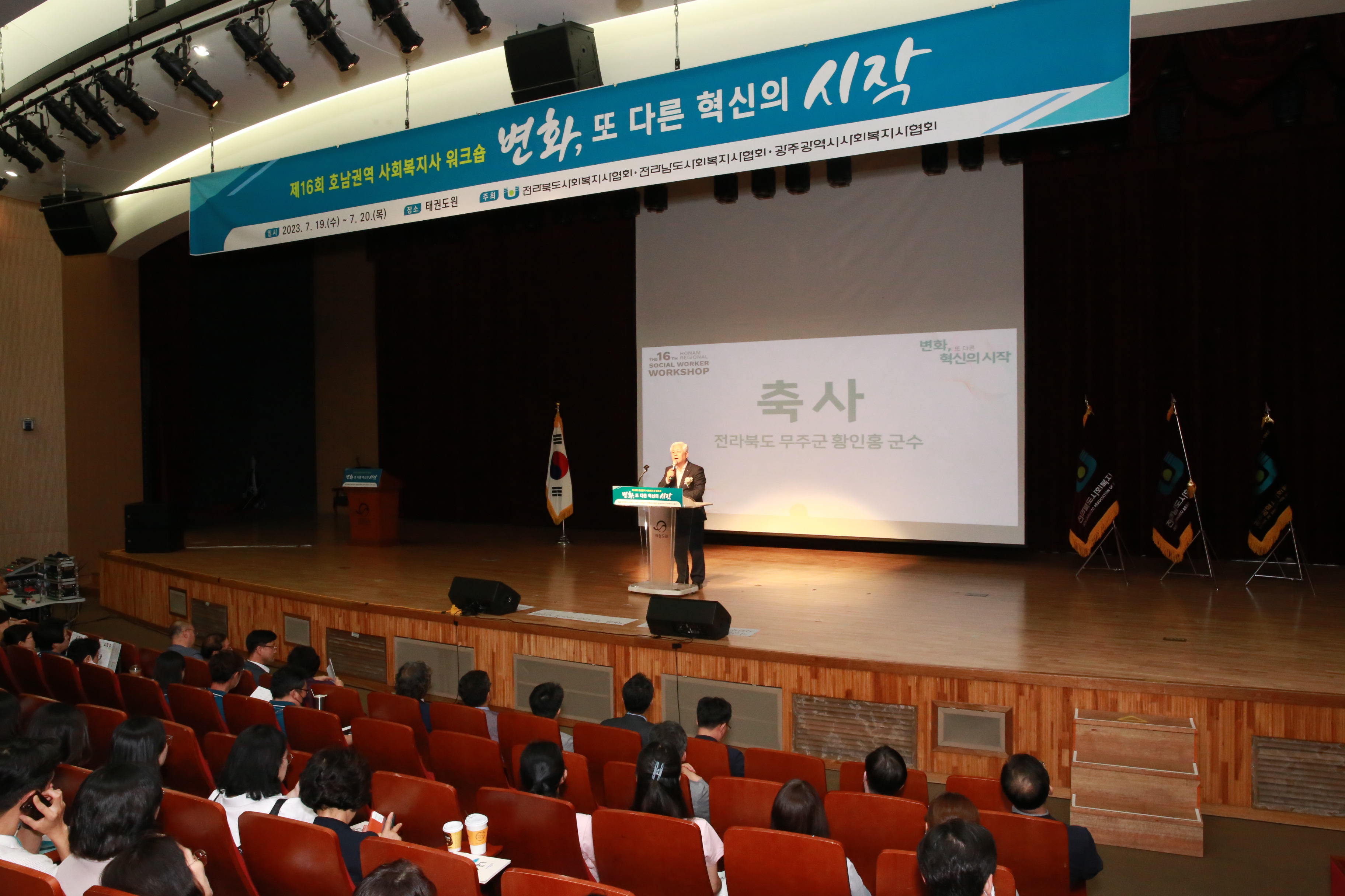 2023.07.19. 호남권역 사회복지사 워크숍