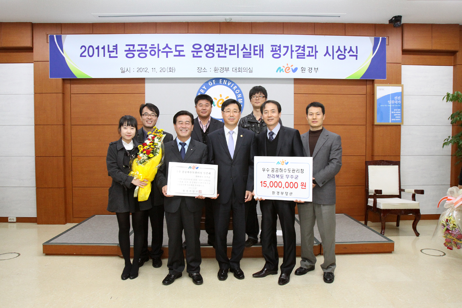 2012.11.20 2011년 공공하수도 운영관리실태 평가결과 시상식