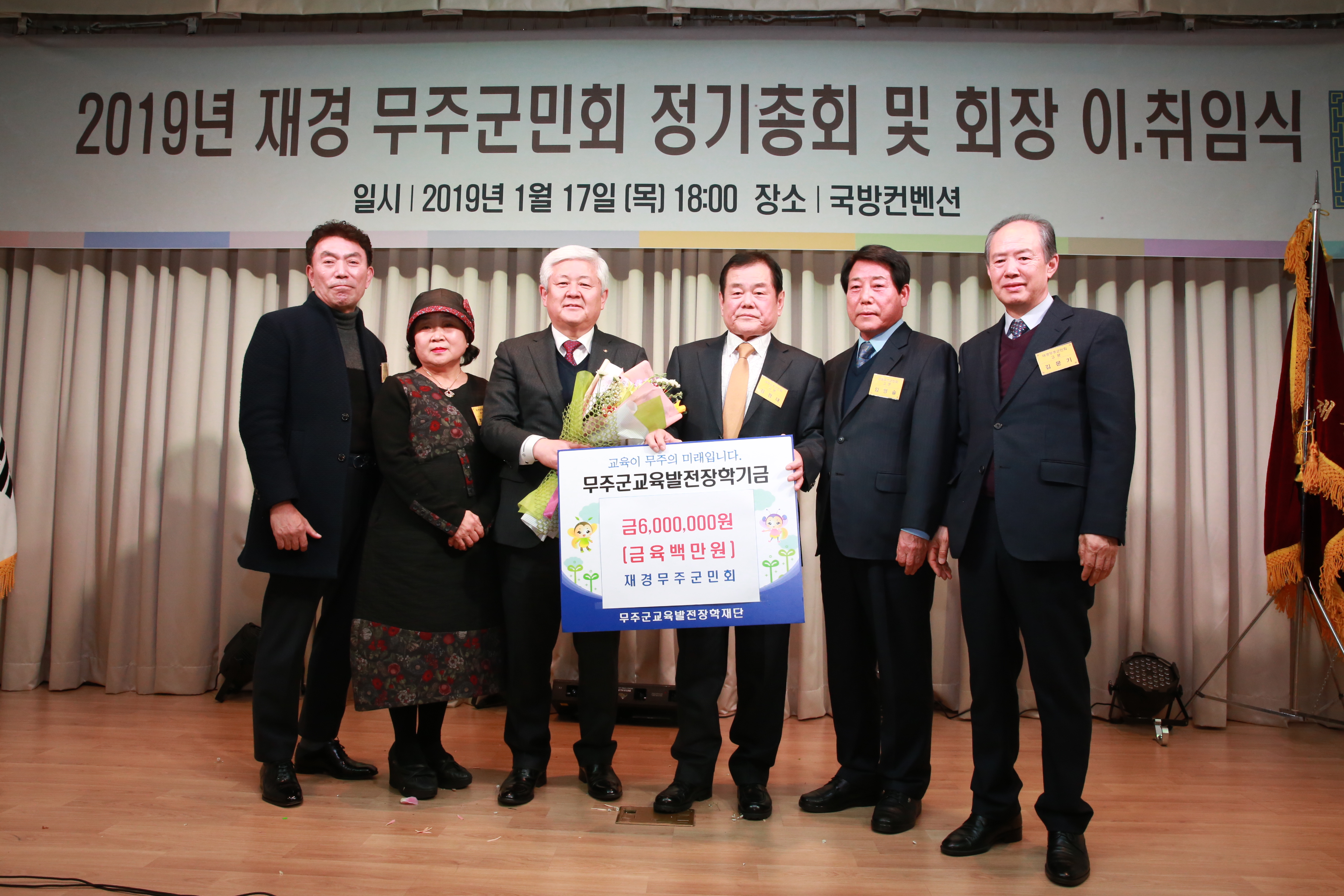 2019.01.17. 2019년 재경 무주군민회 정기총회 및 회장 이취임식
