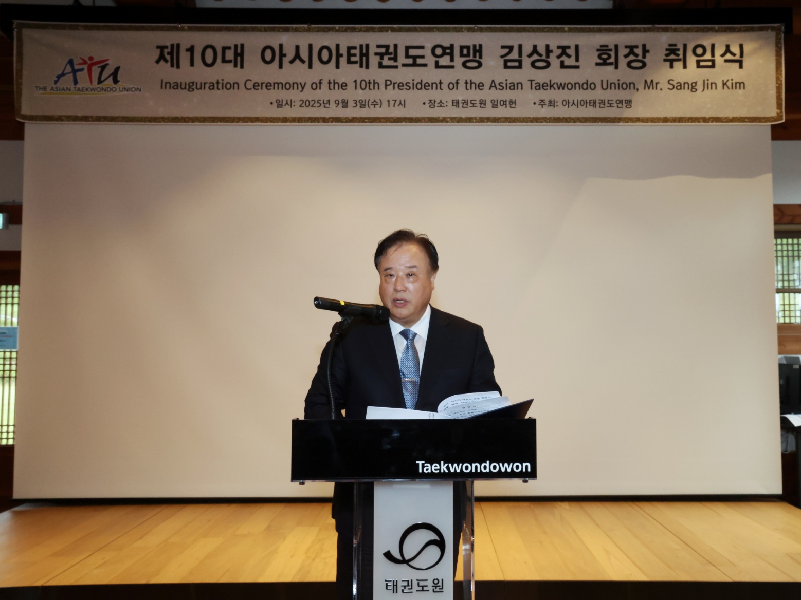 2025.09.03. 아시아태권도연맹 회장 취임식(태권도원 명인관)