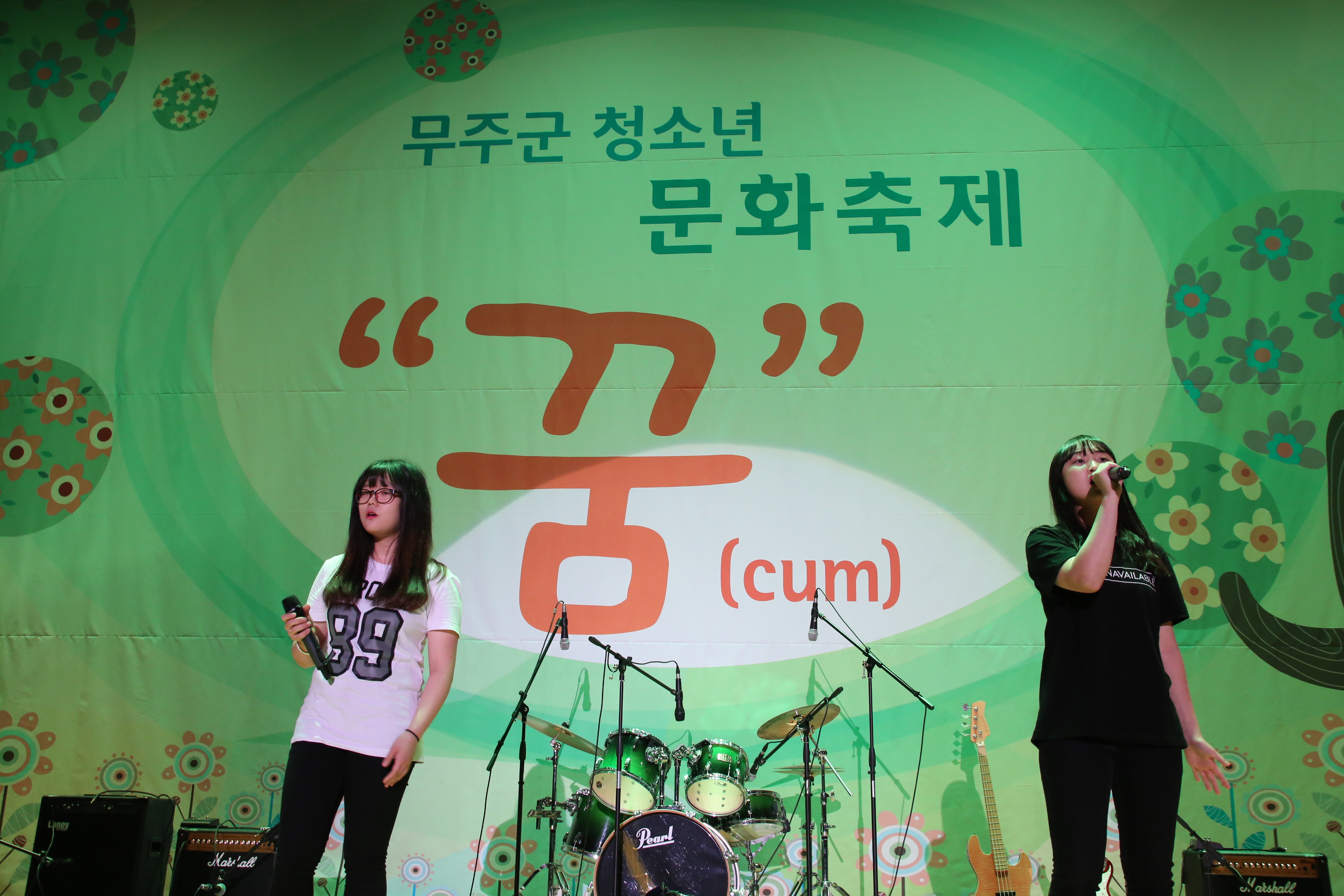 2015.05.30. 제1회 무주군 청소년 문화축제-꿈