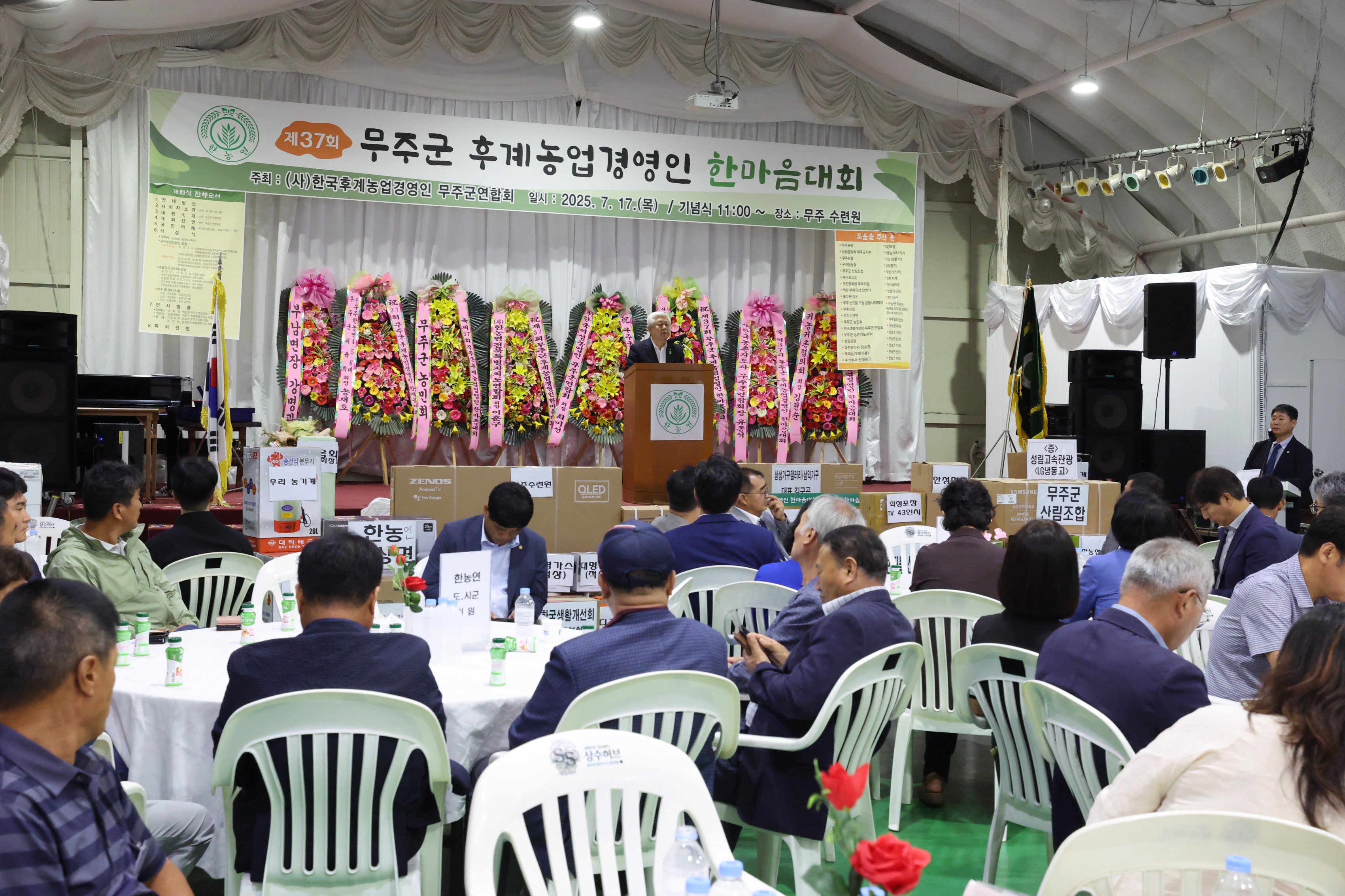 2025.07.17. 제37회 한국후계농업경영인 무주군연합회 한마음가족대회