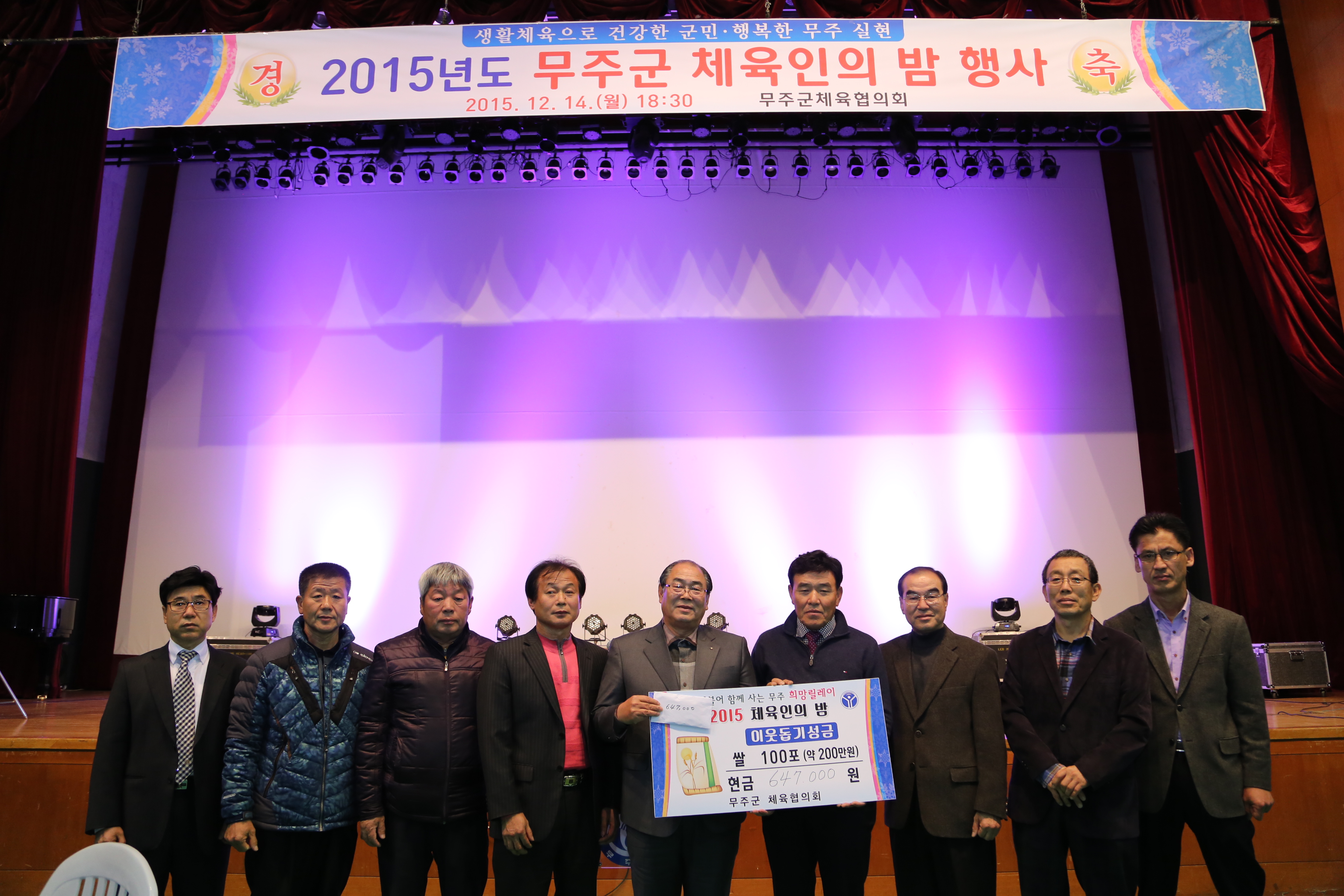 2015.12.14. 무주군 체육인의 밤