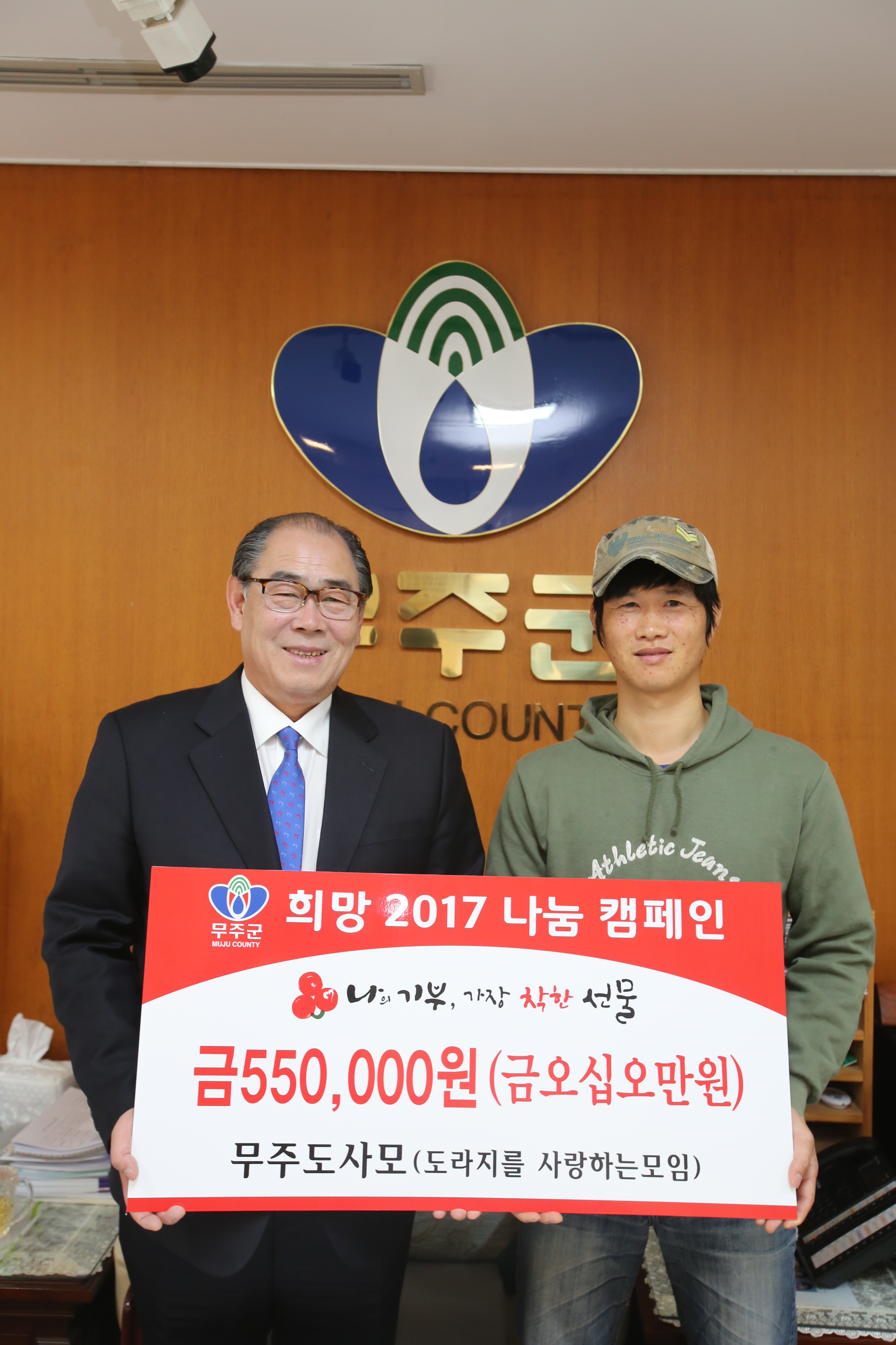 2017.01.20. 희망2017 나눔 캠페인(무주도사모)