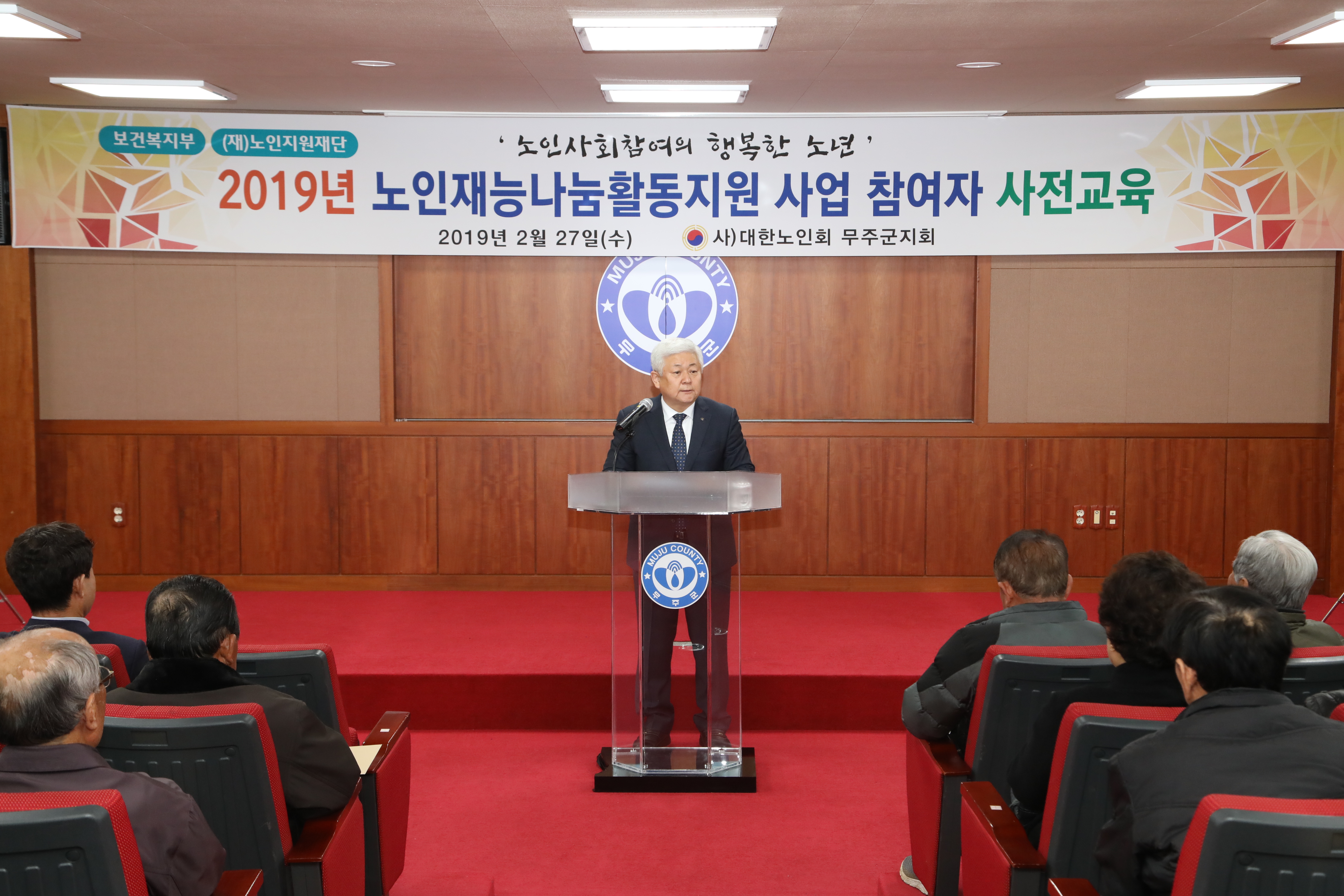 2019.02.27. 2019년 노인재능나눔활동지원 사업 참여자 사전교육