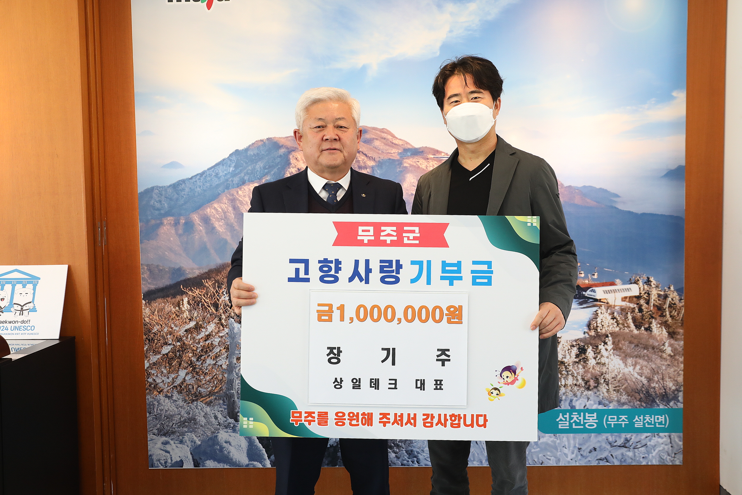 2023.02.28 고향사랑기부제 기탁식 - 장기주 상일테크 대표