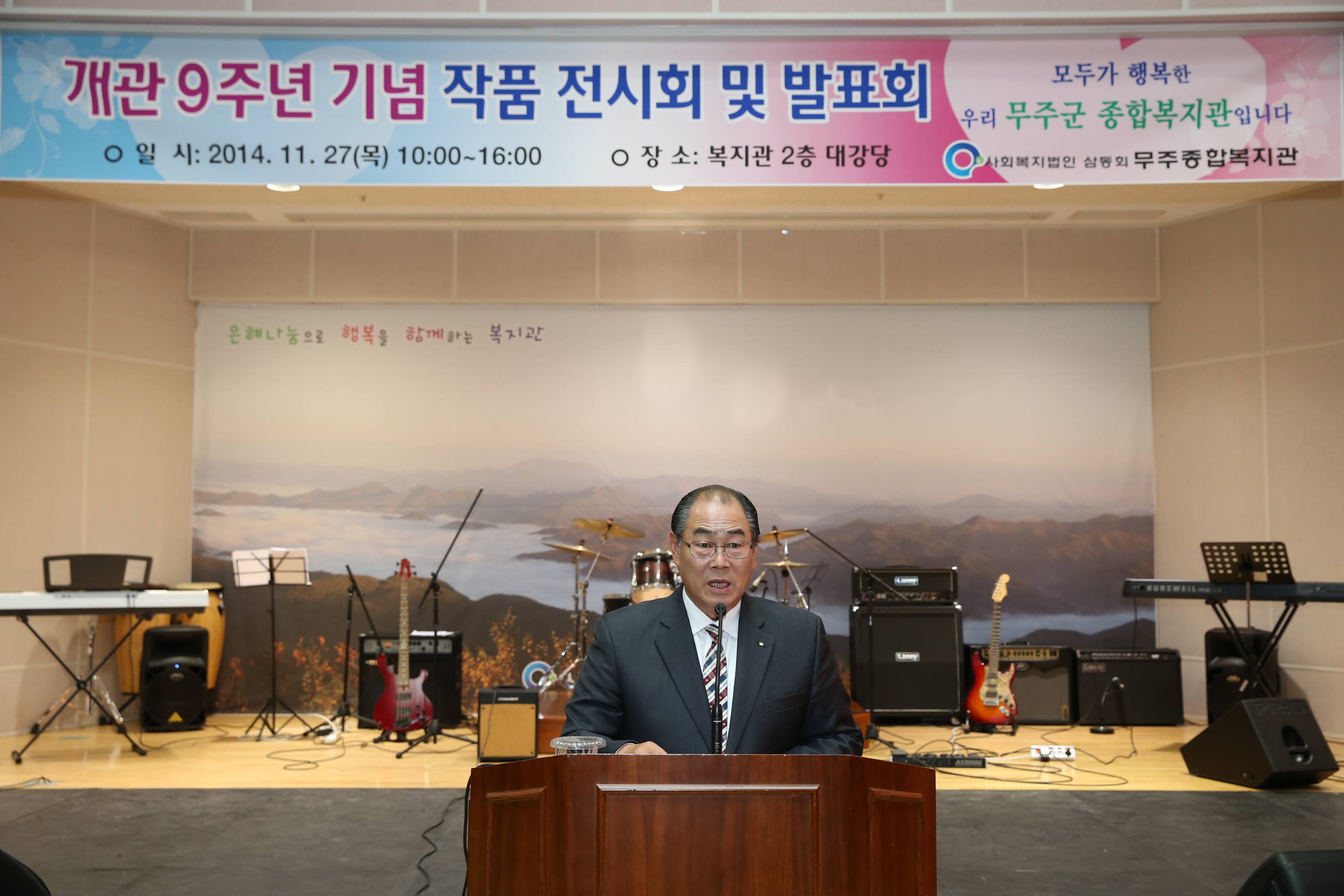 2014.11.27. 무주종합복지관 개관9주년 기념 행사