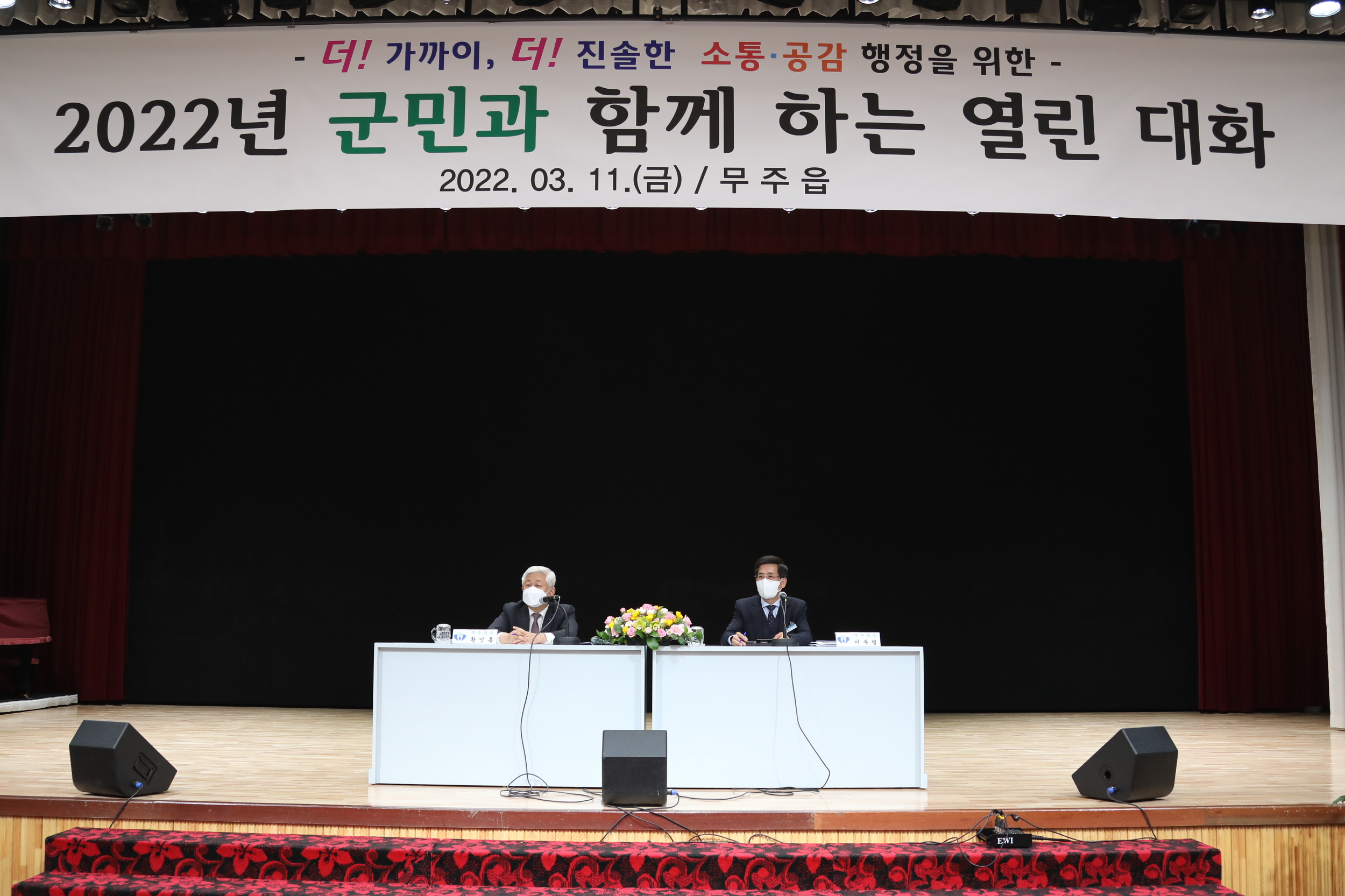 2022.03.11 군민과 함께한는 열린대화-무주읍