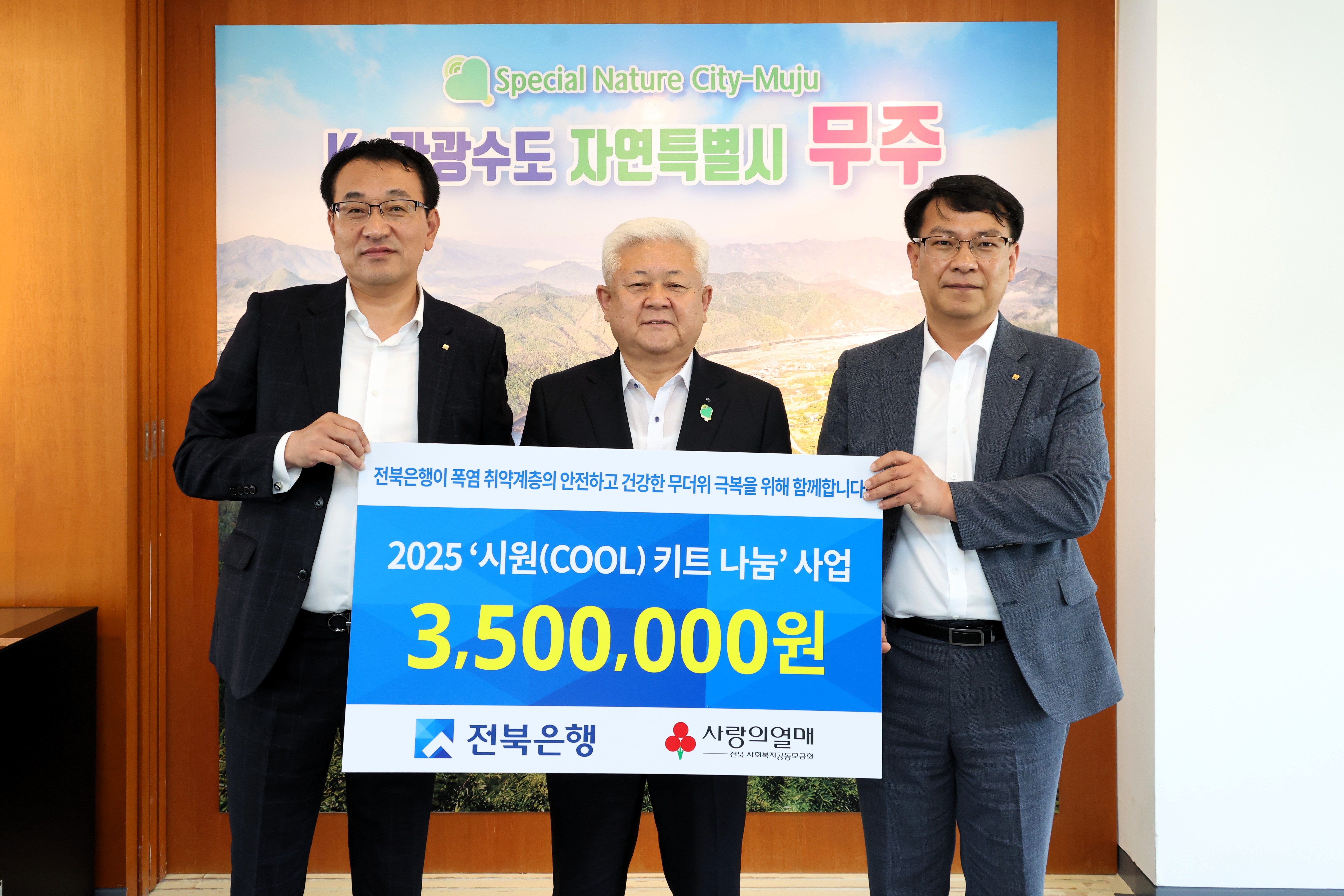 2025.07.22. 이웃돕기 물품기탁식(시원키트)