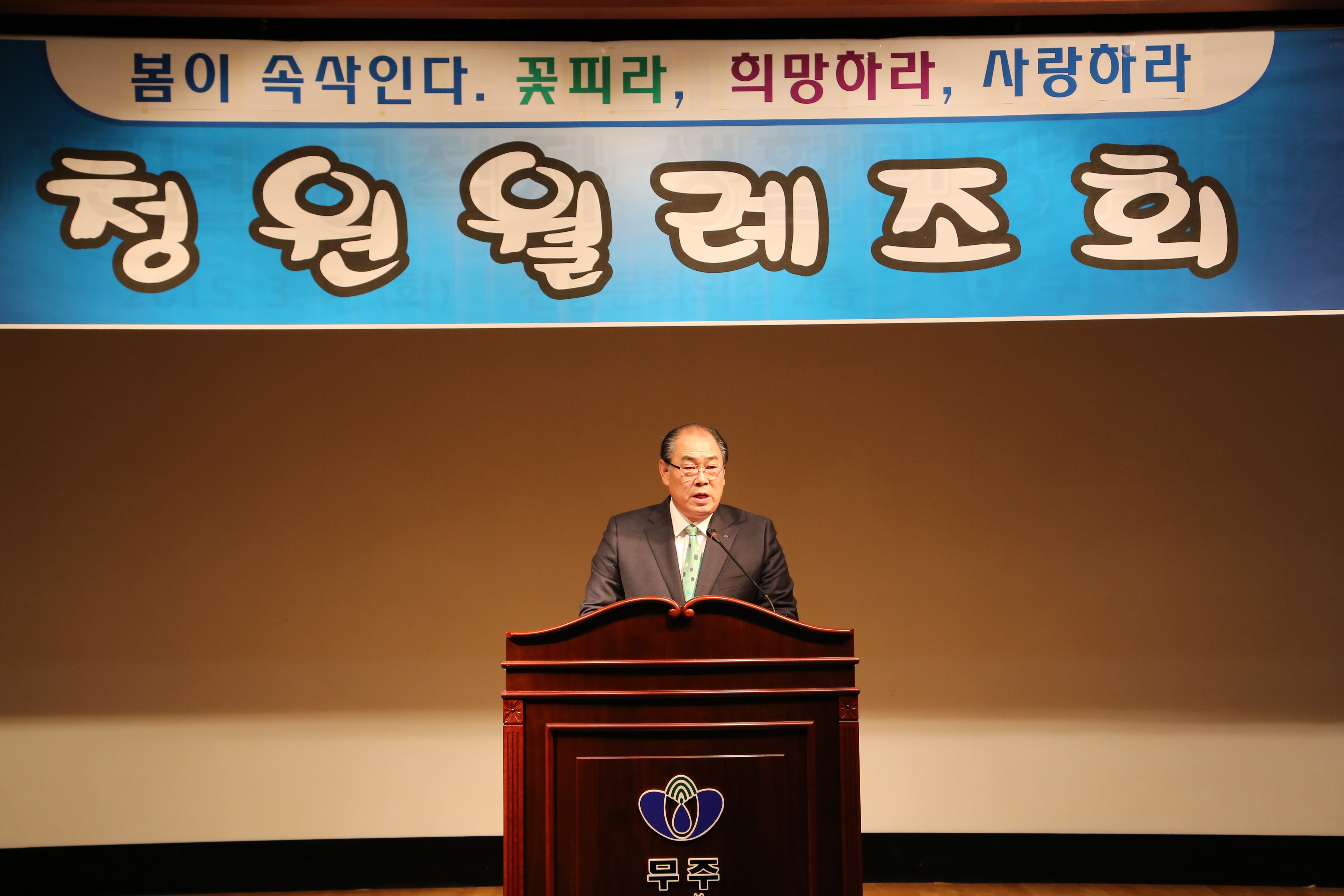 2015.03.02. 청원 월례조회