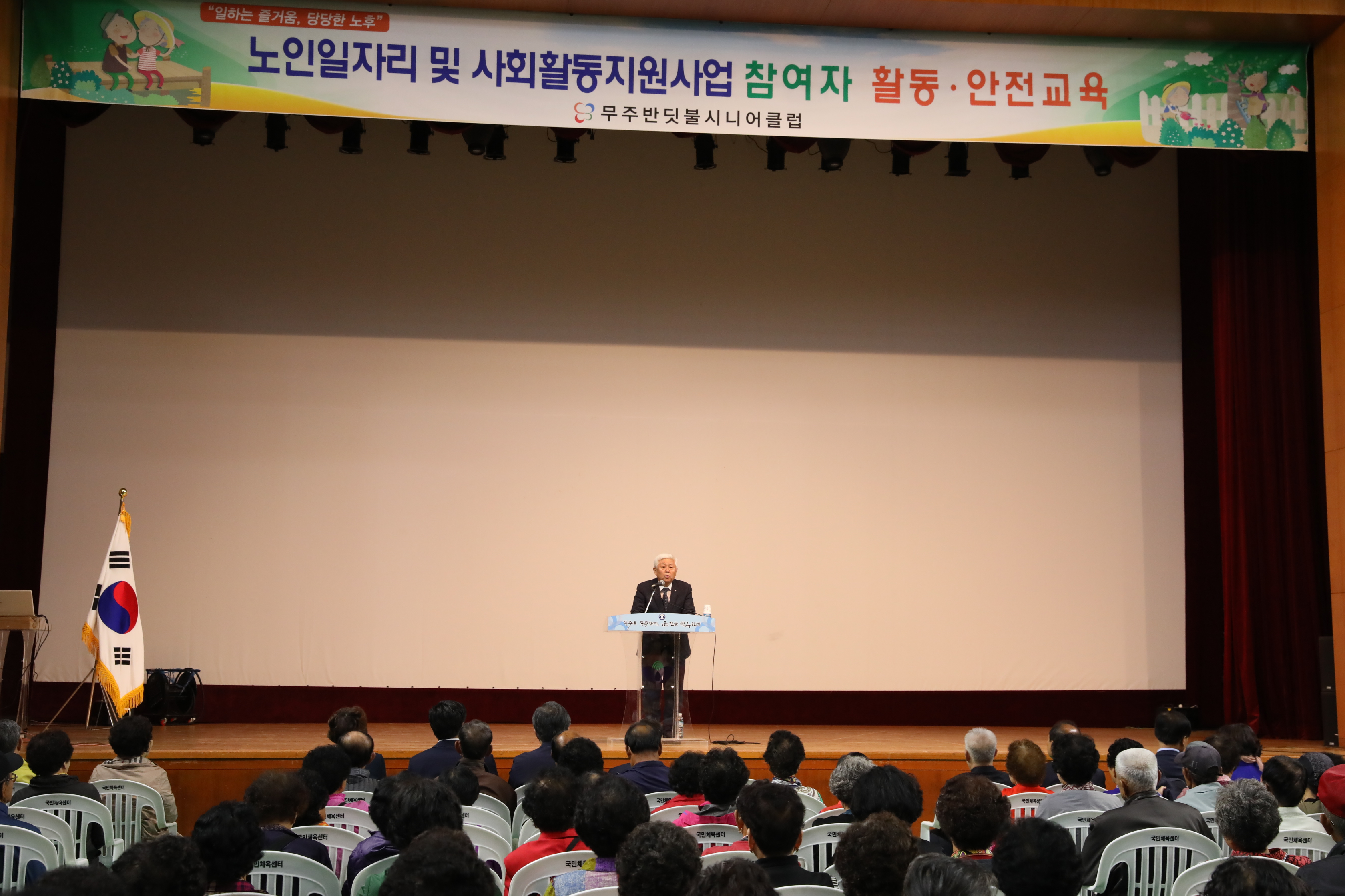 2019.10.17. 노인일자리 및 사회활동지원사업 참여자 활동 안전교육