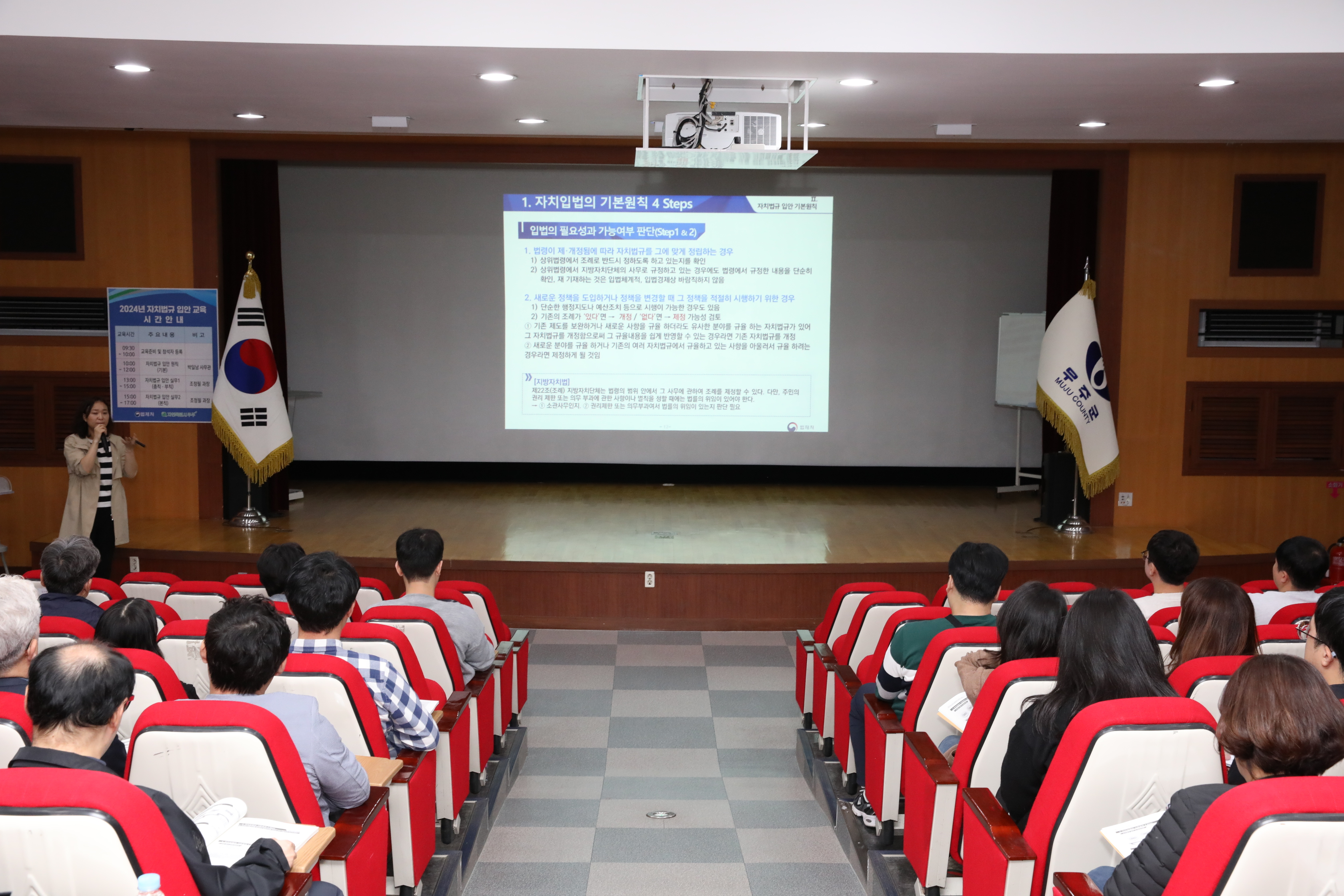 2024.04.24. 무주군 자치법규 업무역량 강화 교육