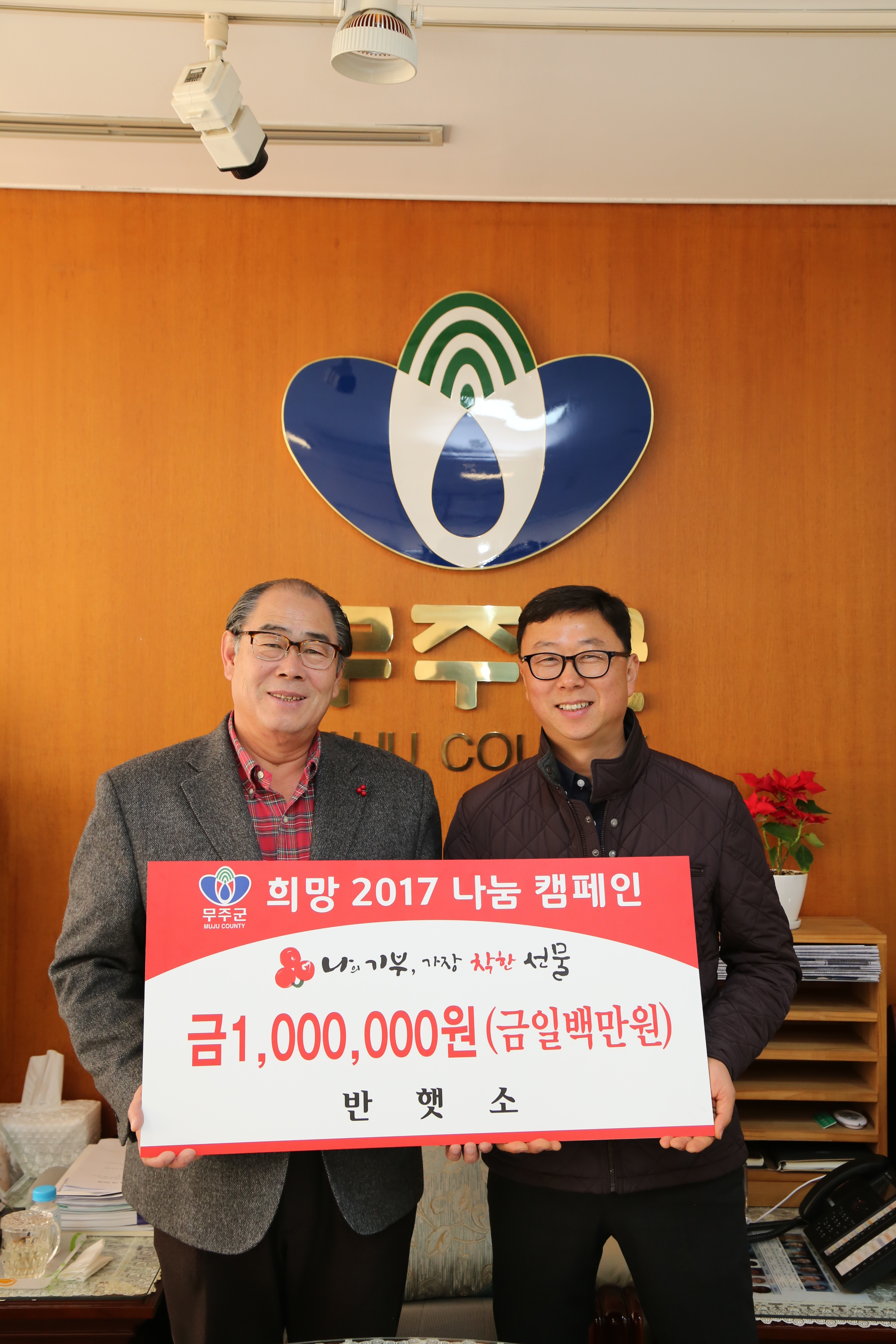 2016.12.29. 희망 2017 나눔 캠페인(반햇소)