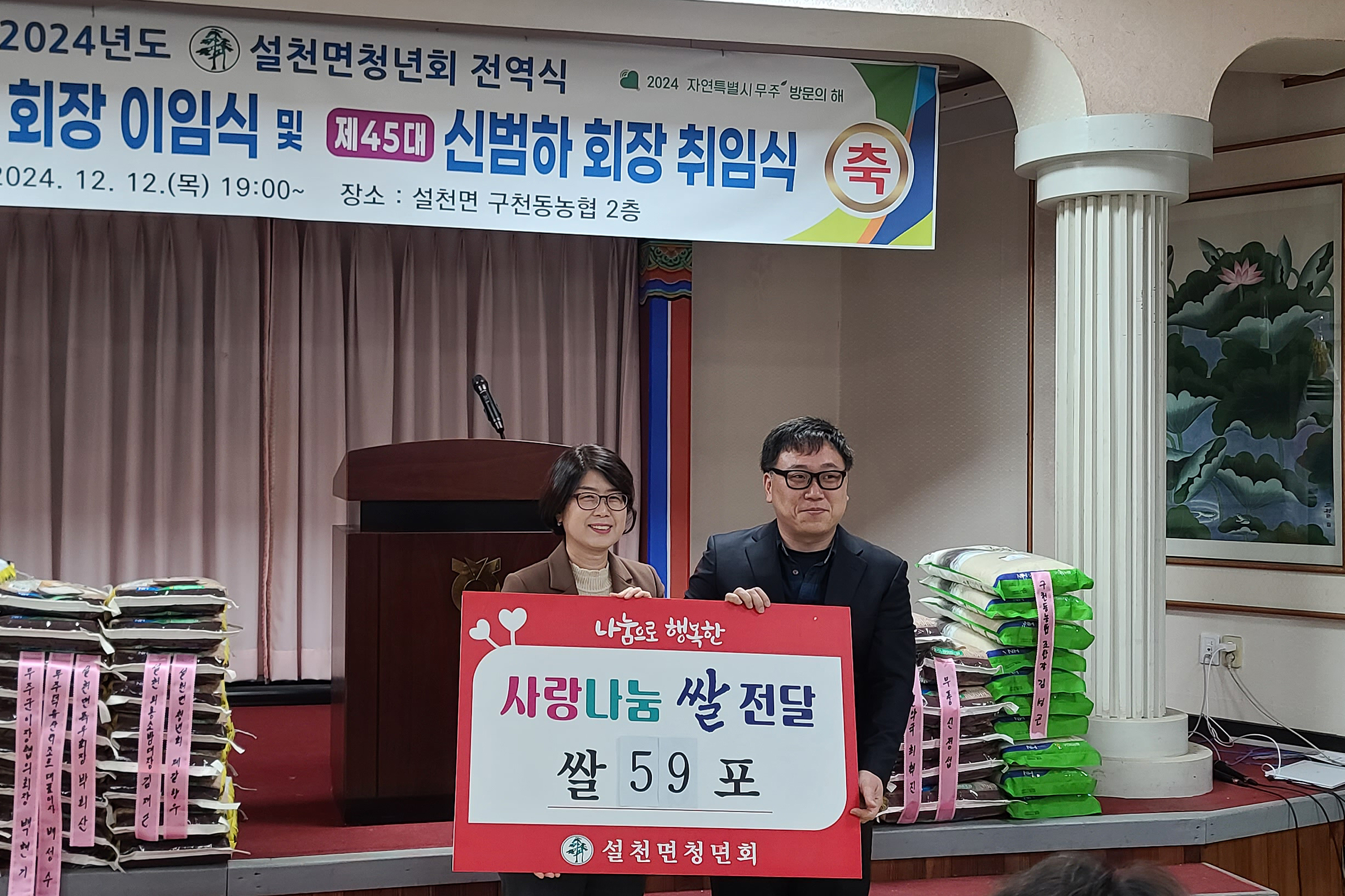 2024.12.12. 이웃돕기성금 기탁식(설천면청년회)