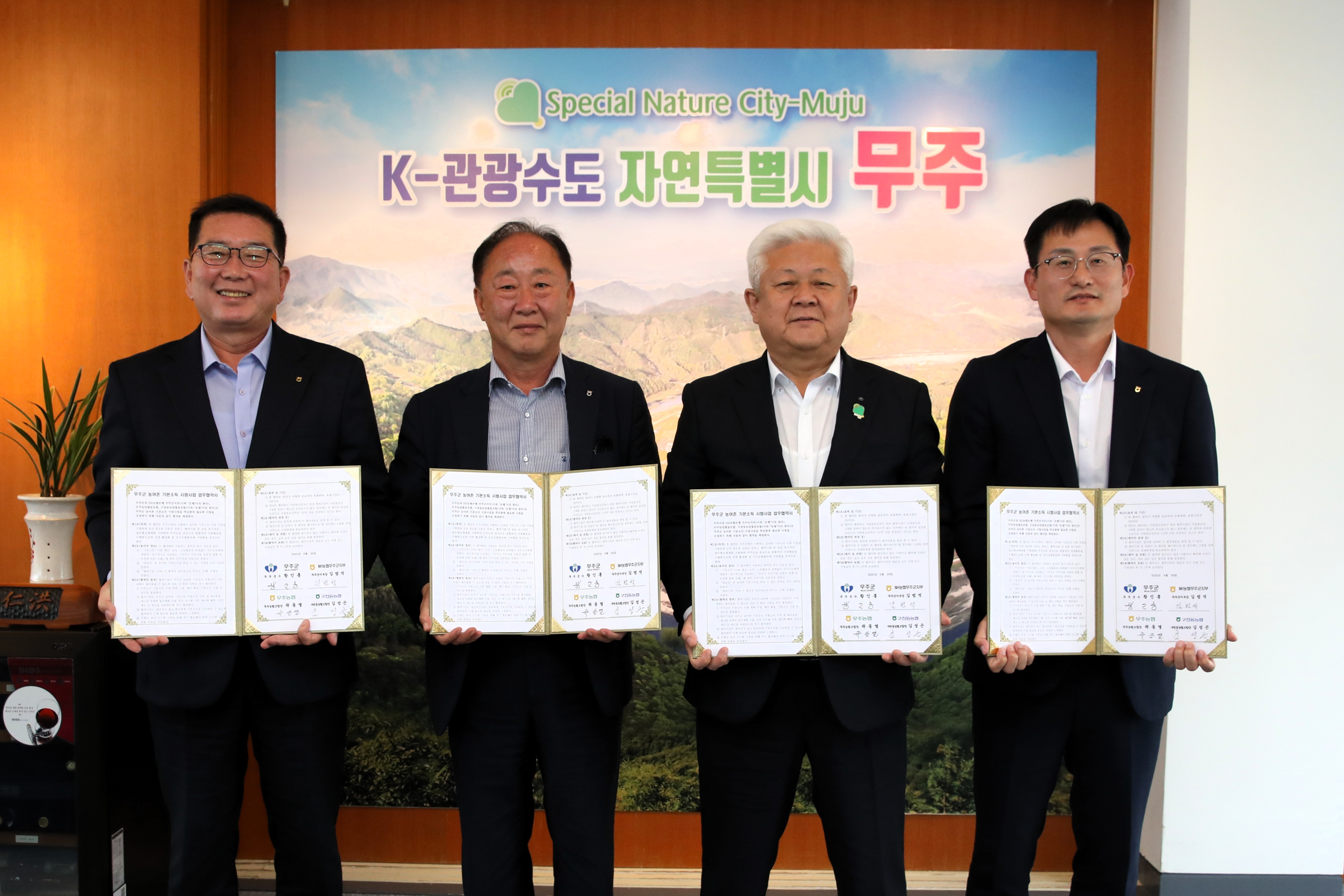 2025.09.29. 무주군&농협 농어촌 기본소득 관련 MOU체결