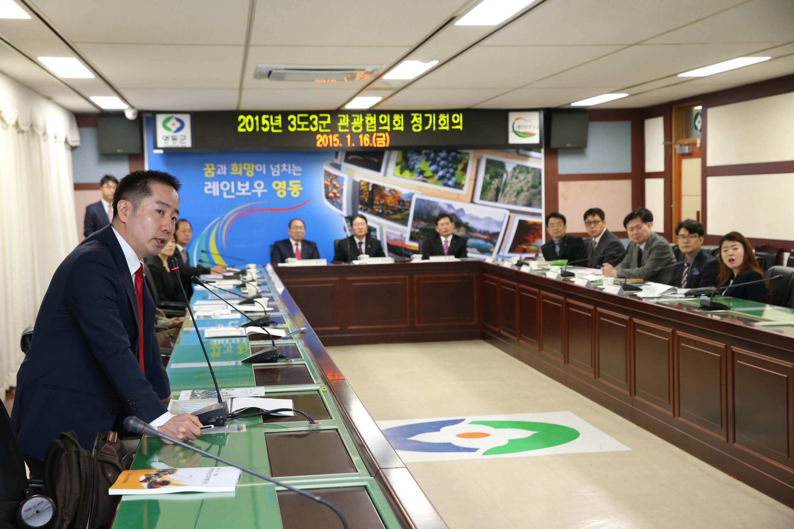 2015.01.16. 2015년 3도3군 관광협의회 정기회의