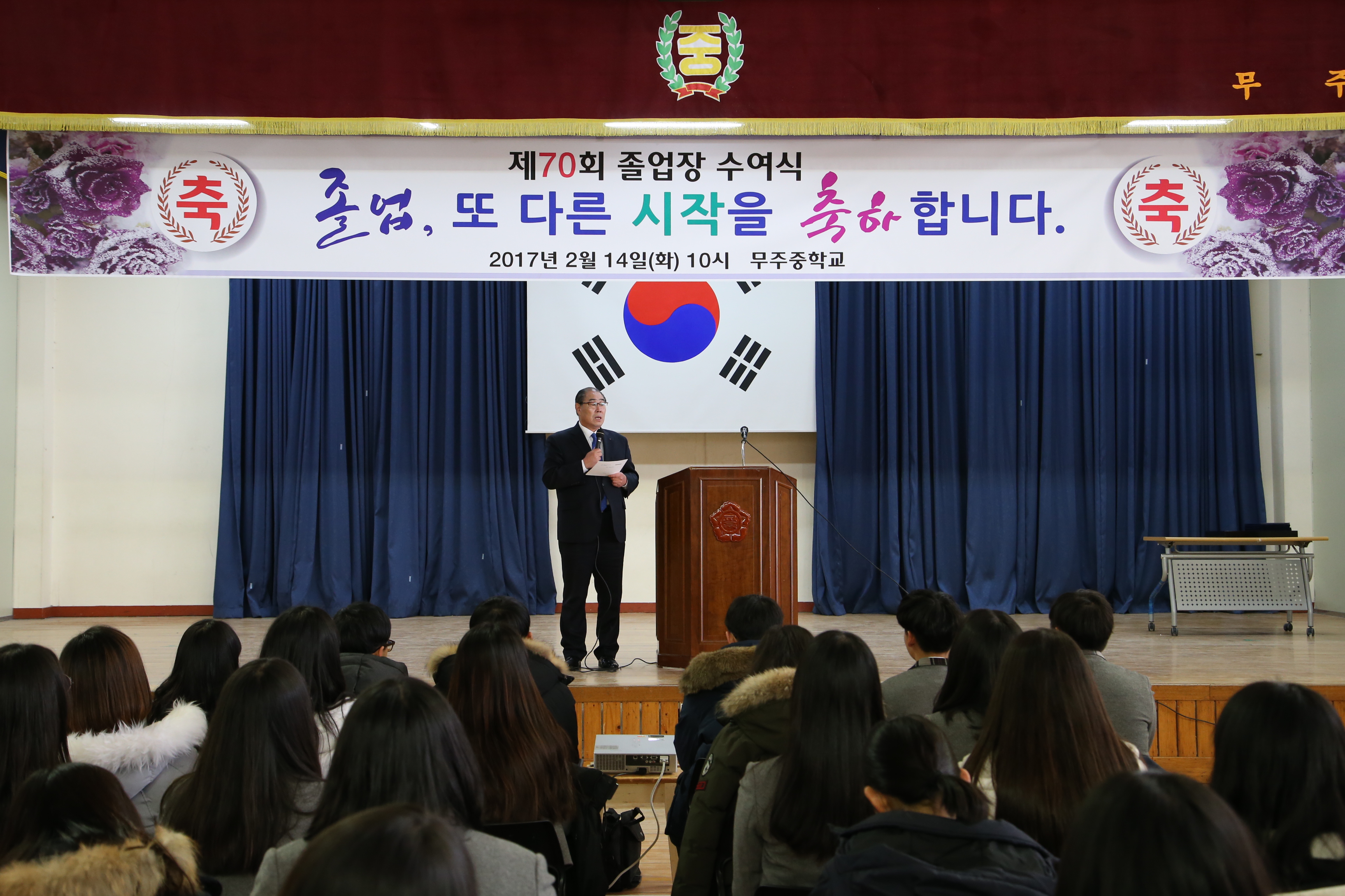 2017.02.17. 무주중학교 졸업식