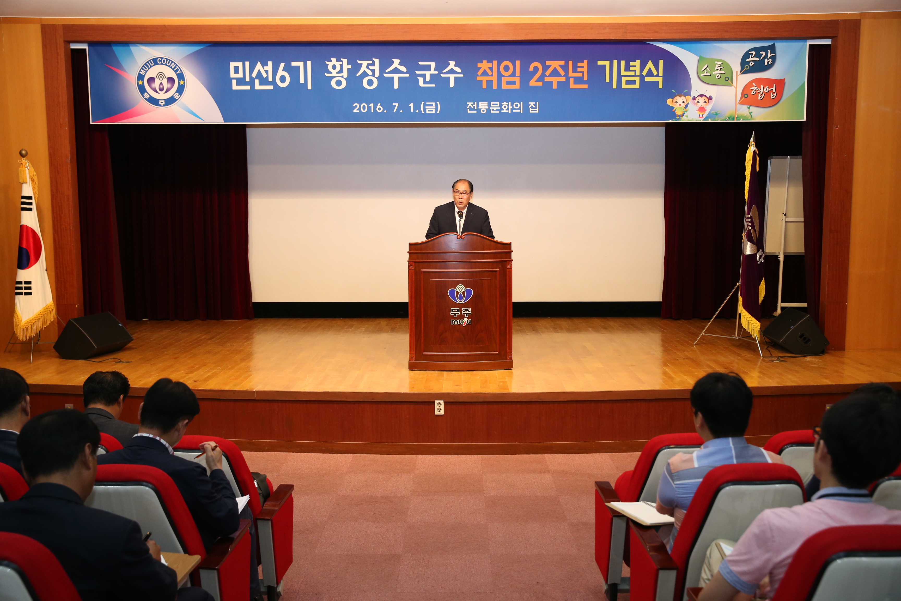 2016.07.01. 민선6기 취임 2주년 기념식