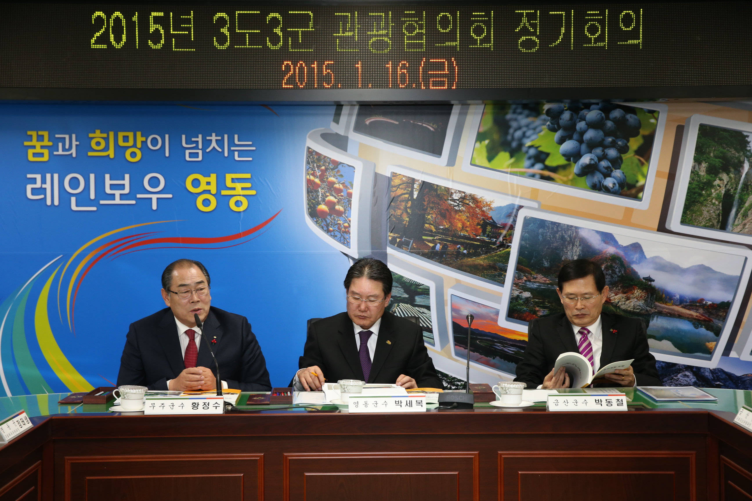 2015.01.16. 2015년 3도3군 관광협의회 정기회의