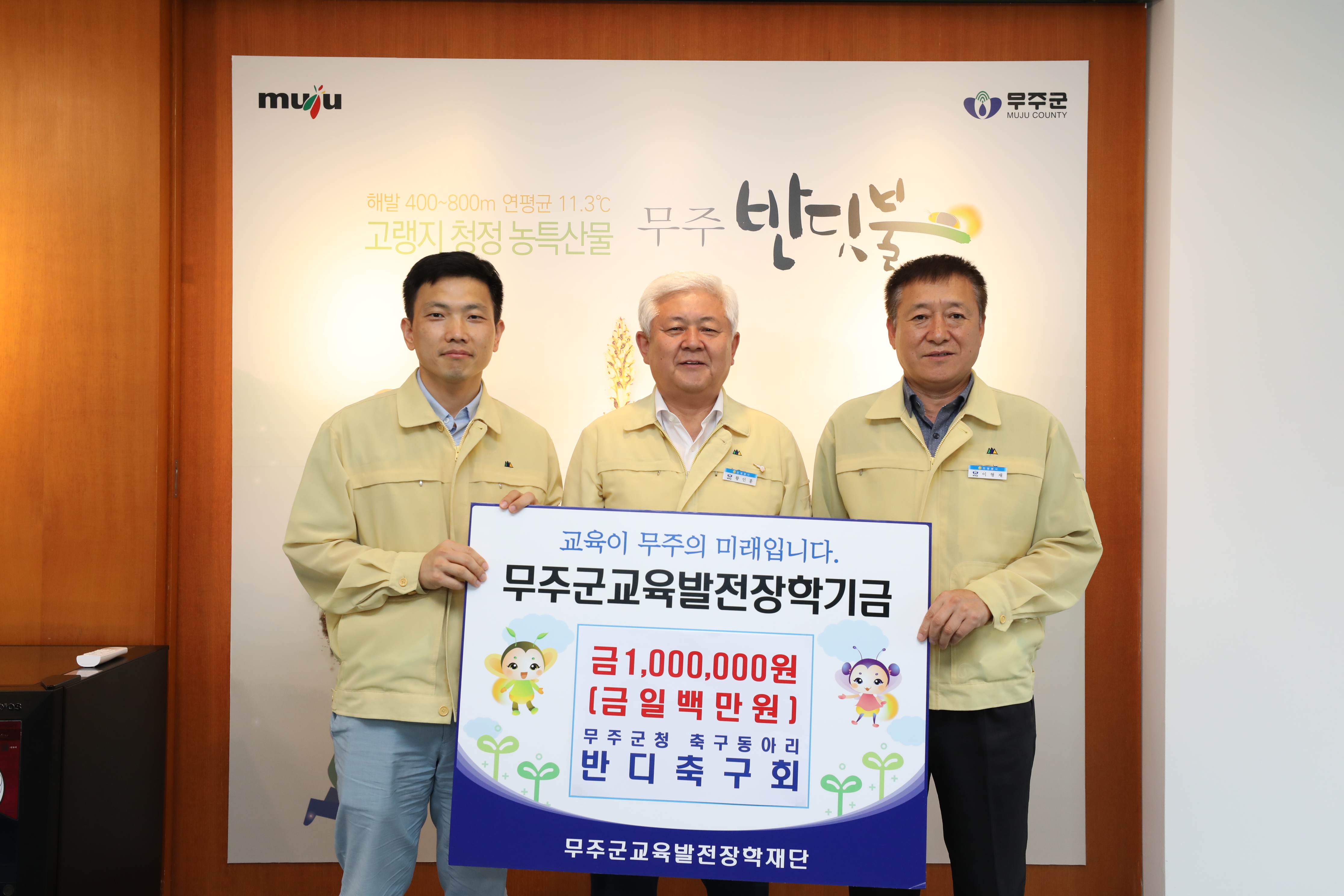 2020.08.06. 무주군교육발전장학기금(반디축구회)