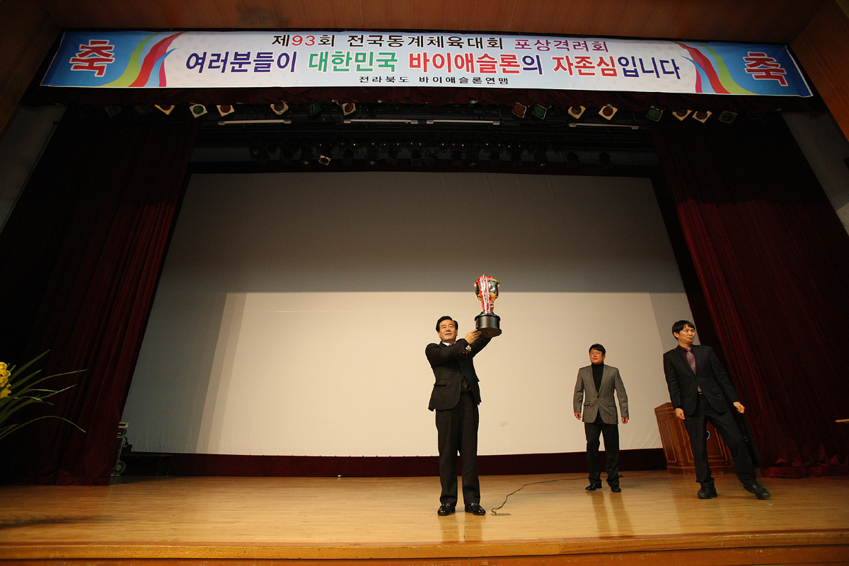 2012.03.22  동계체전 바이애슬론 포상자 격려 만찬