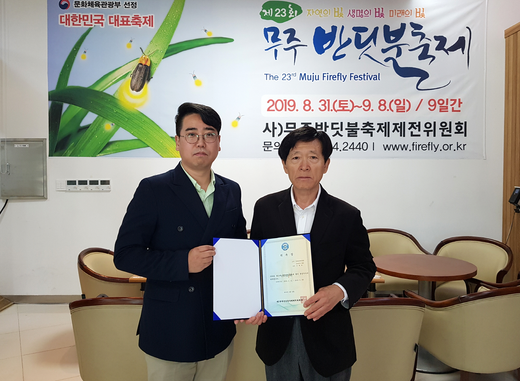 2019.04.12. 한라대학교 관광경영학과 신현식 겸임교수 무주반딧불축제 총감독