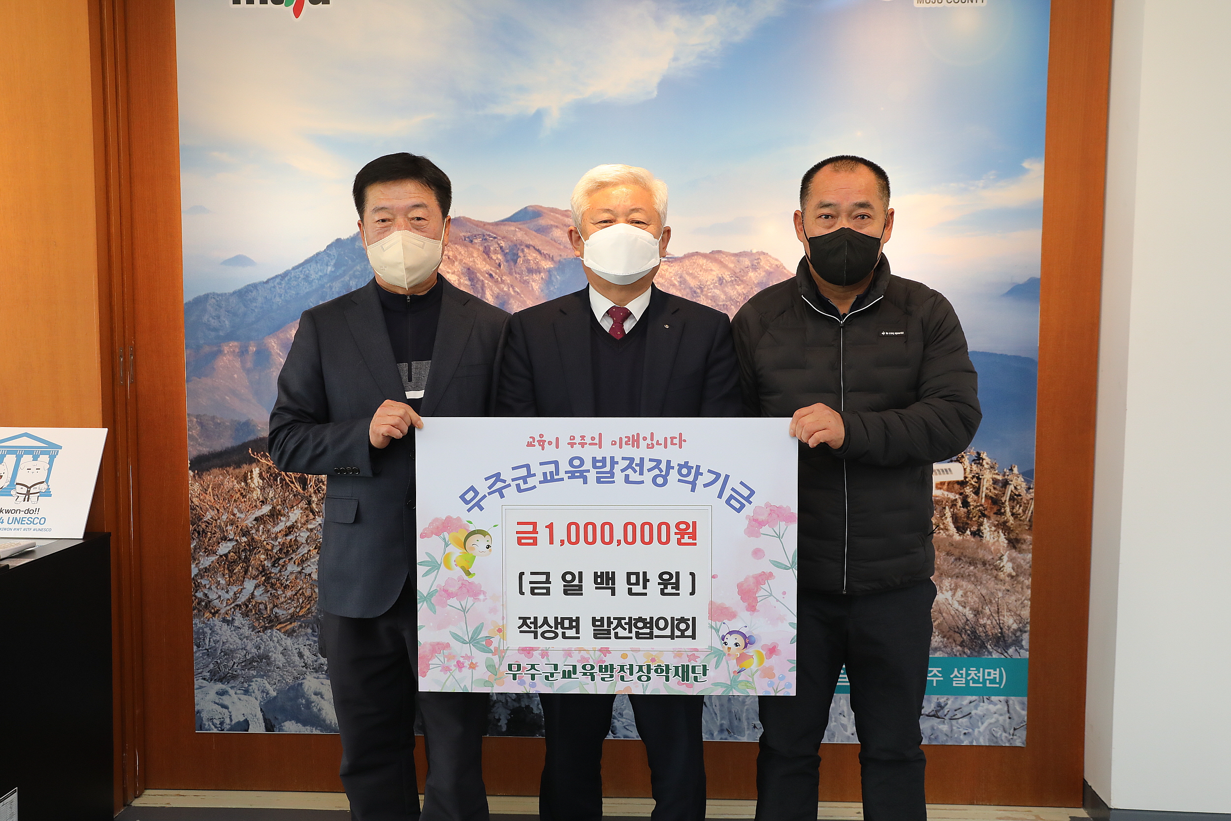 2022.12.26 교육발전 장학금 기탁 - 적상면 발전협의회 